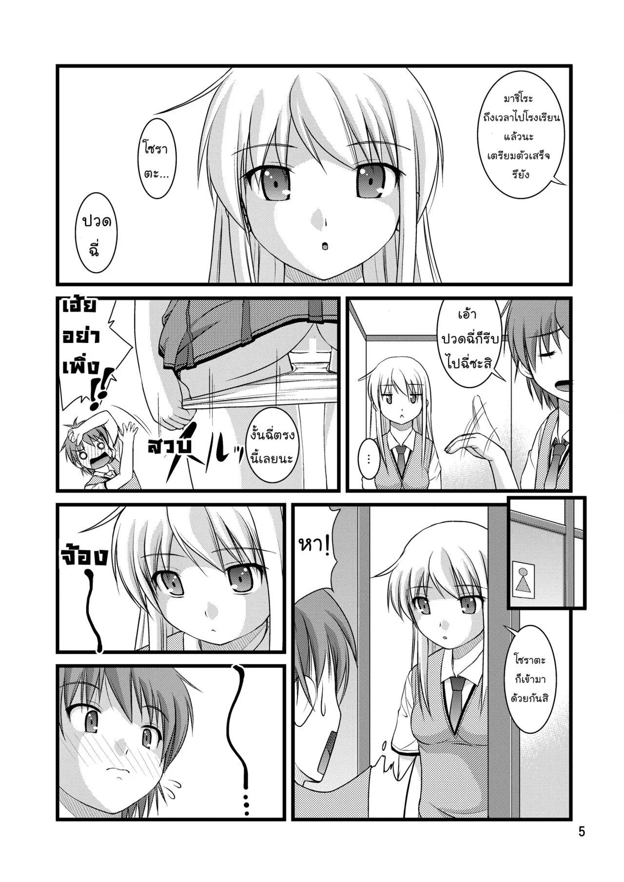 Sakurasou no Toilet na Kanojo | Page 5