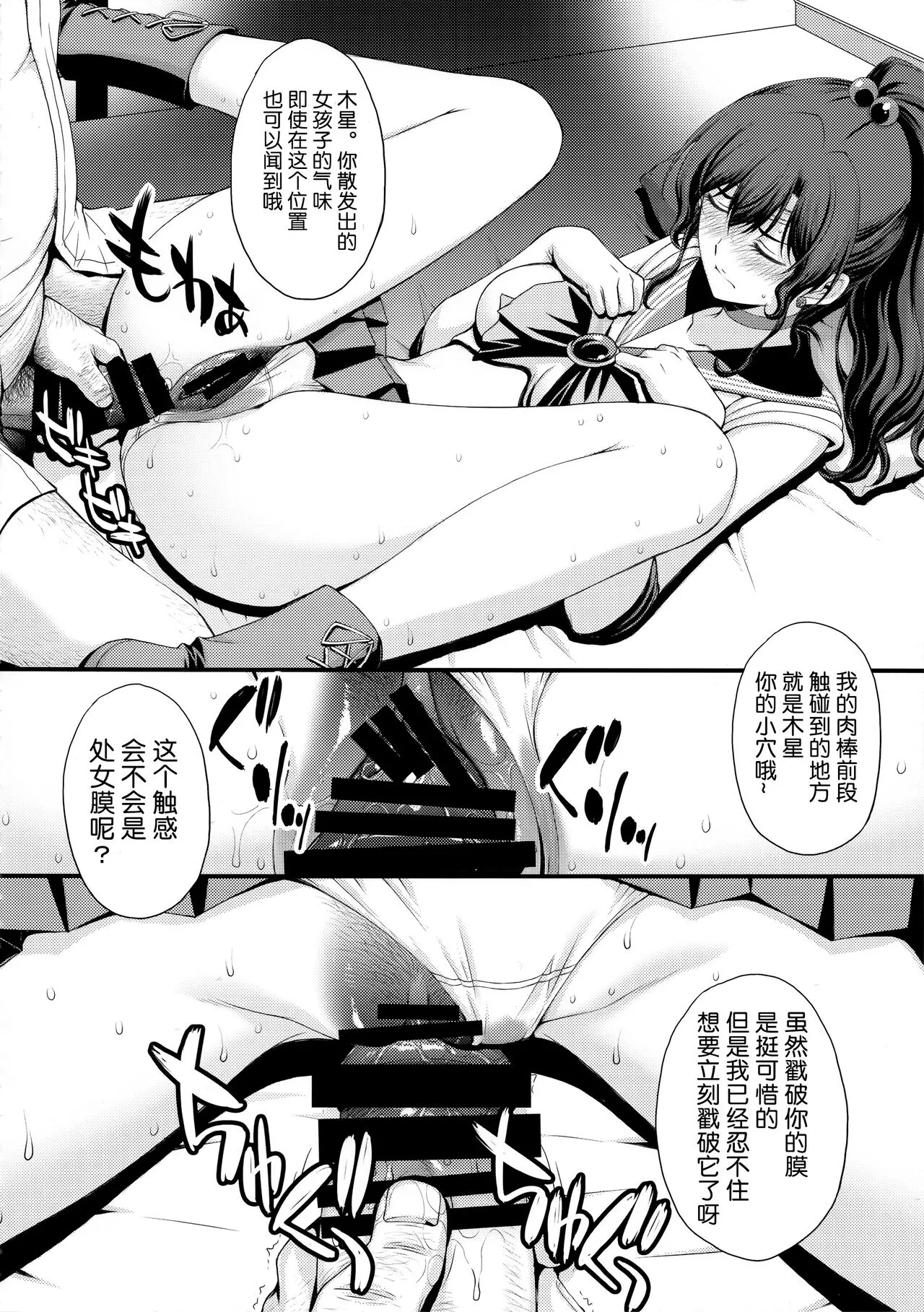 Chin Make Mako-chan with Ami-chan | 败给肉棒的真琴酱with亚米酱 | Page 19