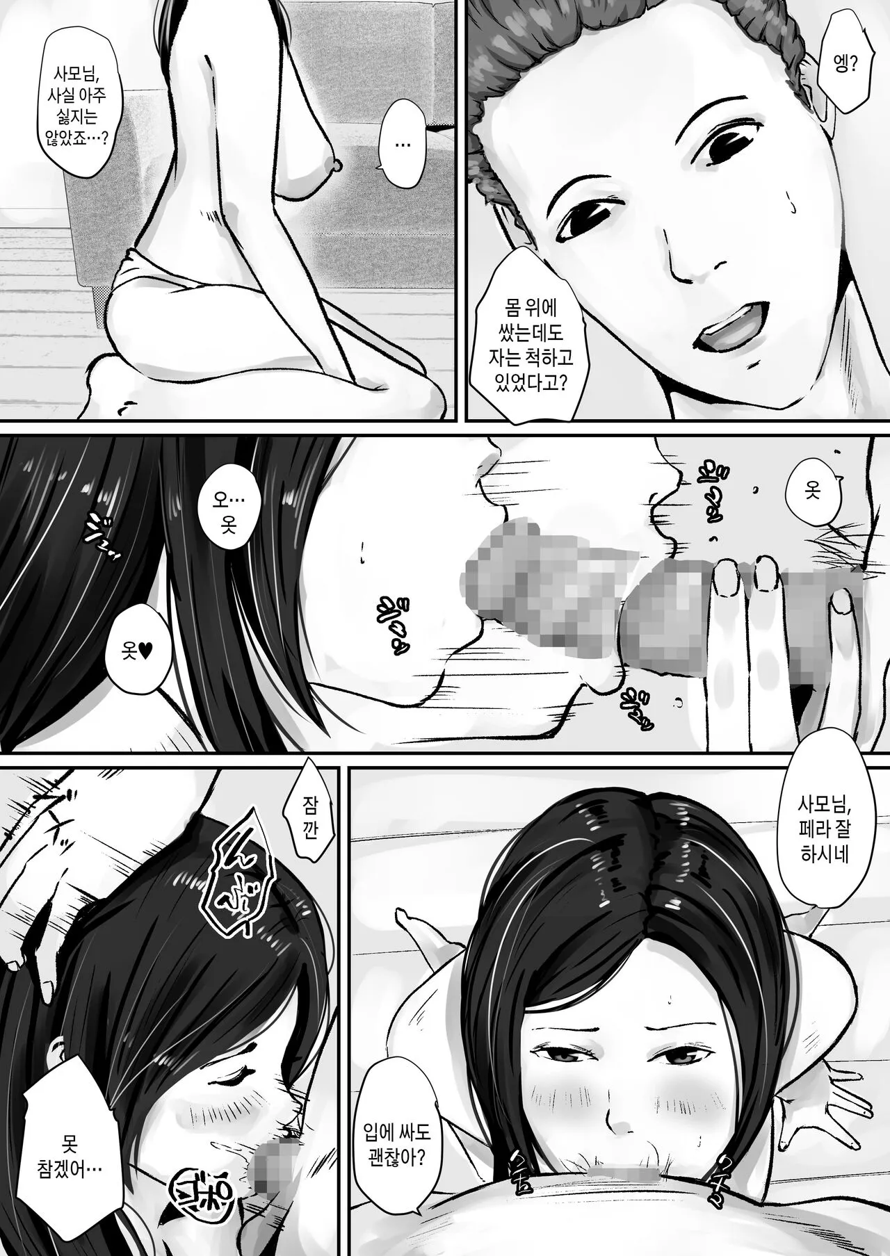 Haha no Kokuhaku | 엄마의 고백 | Page 23