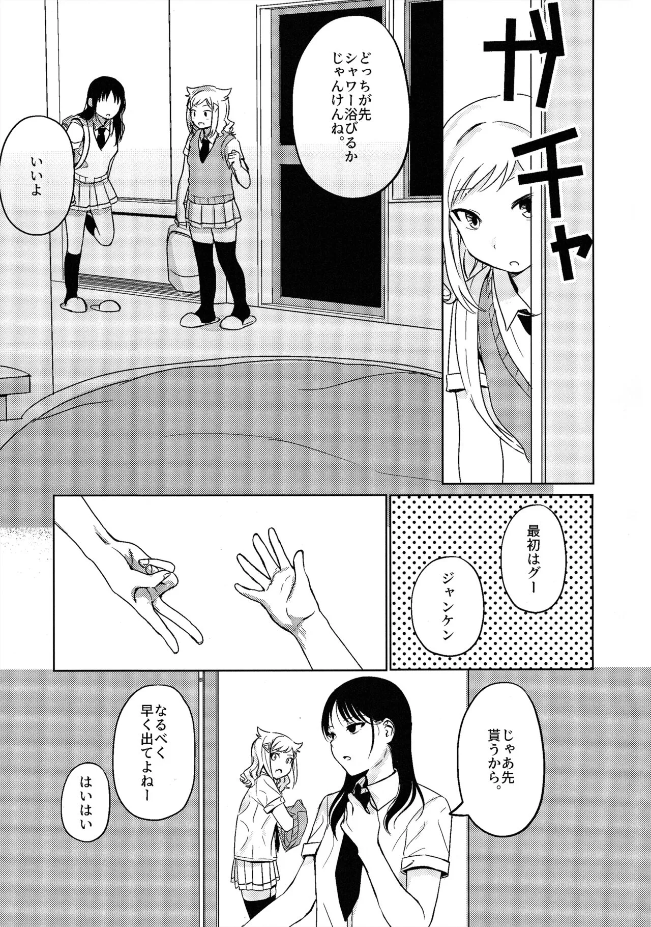 Motenaishi Love Hotel | Page 8