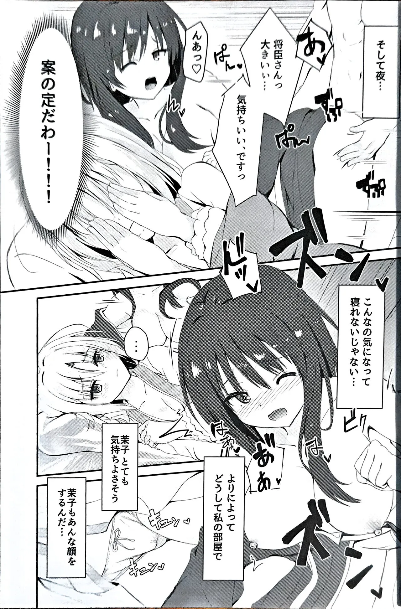 にんじゃさんとみこひめさまの悩み | Page 4