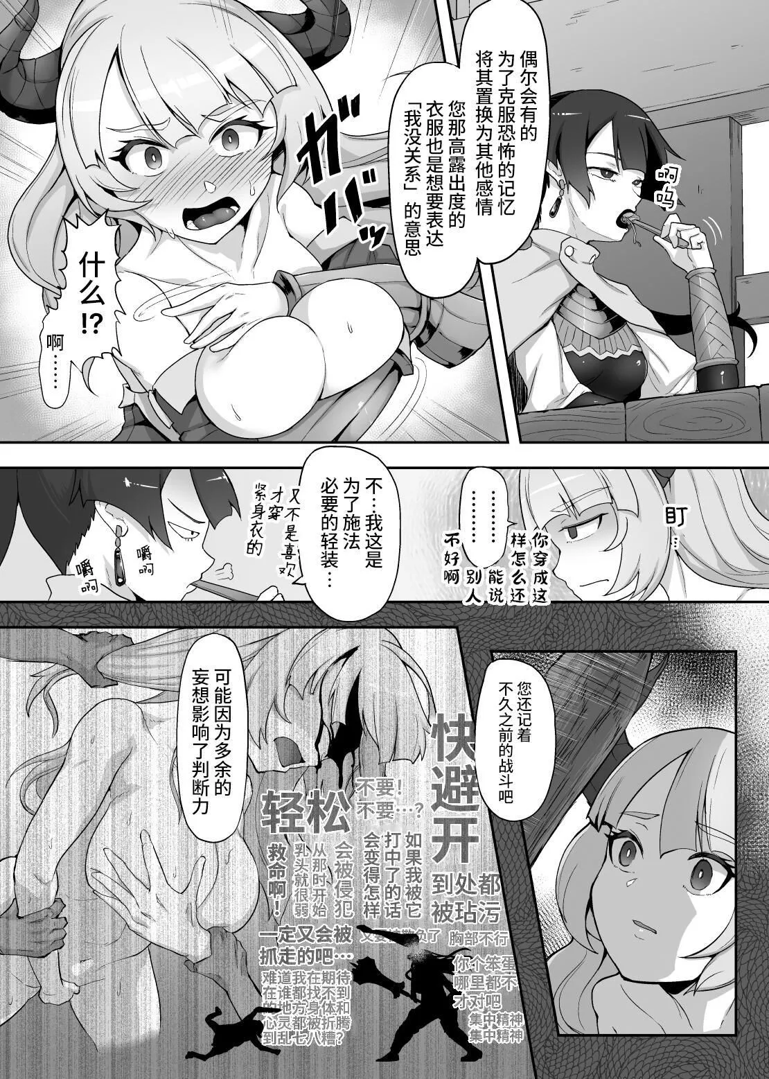 Tettsui no Onna Senshi, Mamono ni Makete Okasareru Mousou o Kojirase Shinu yori Hidoi Me ni Au | Page 8