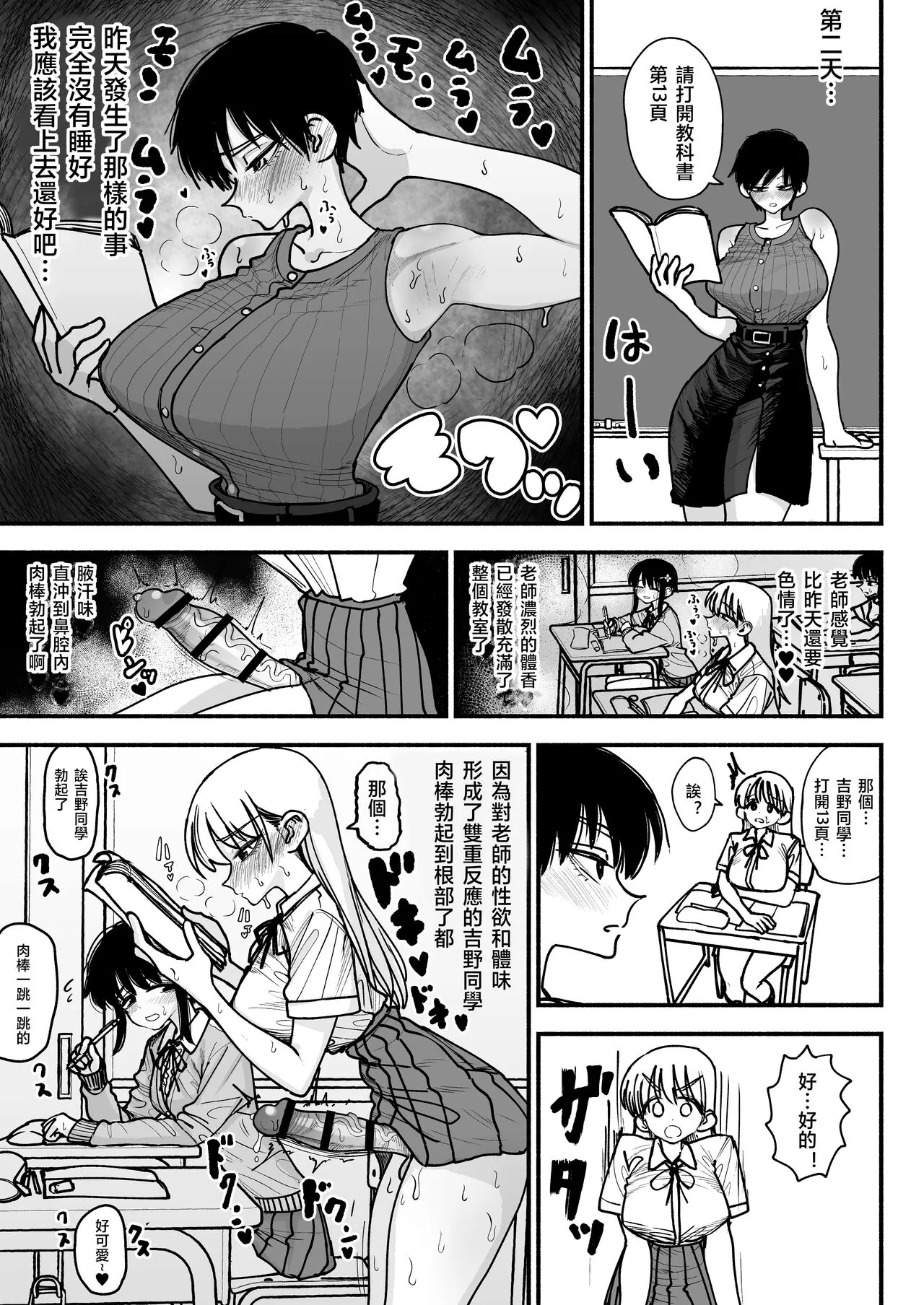 Futanari Joshikou no Onaho ~Itsudemo Sex Sasete Kureru Kiyowa de Yasashii Koushinchou Kyonyuu Sensei~ | Page 29