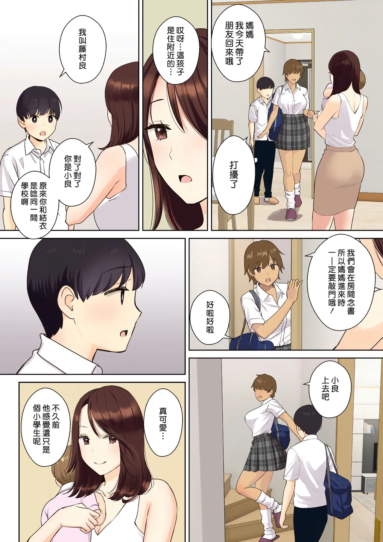 Kanojo no Okaa-san ni Doutei o Ubawareru Hanashi 1 | 我被她的媽媽奪去了處男的故事 1 | Page 6