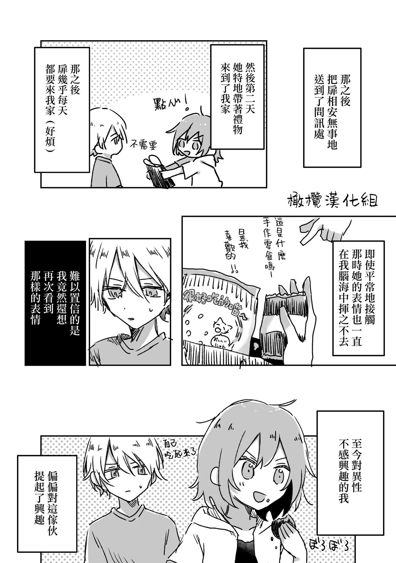 retuzyou to saitei1-3｜情色欲与劣根性1-3 | Page 11