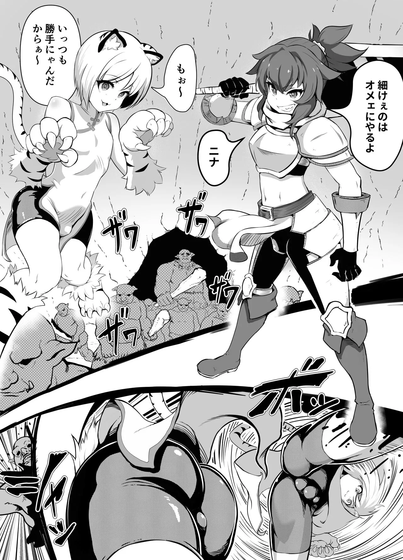 Namaiki Otokonoko Boukensha VS Zetsurin Goblin | Page 4