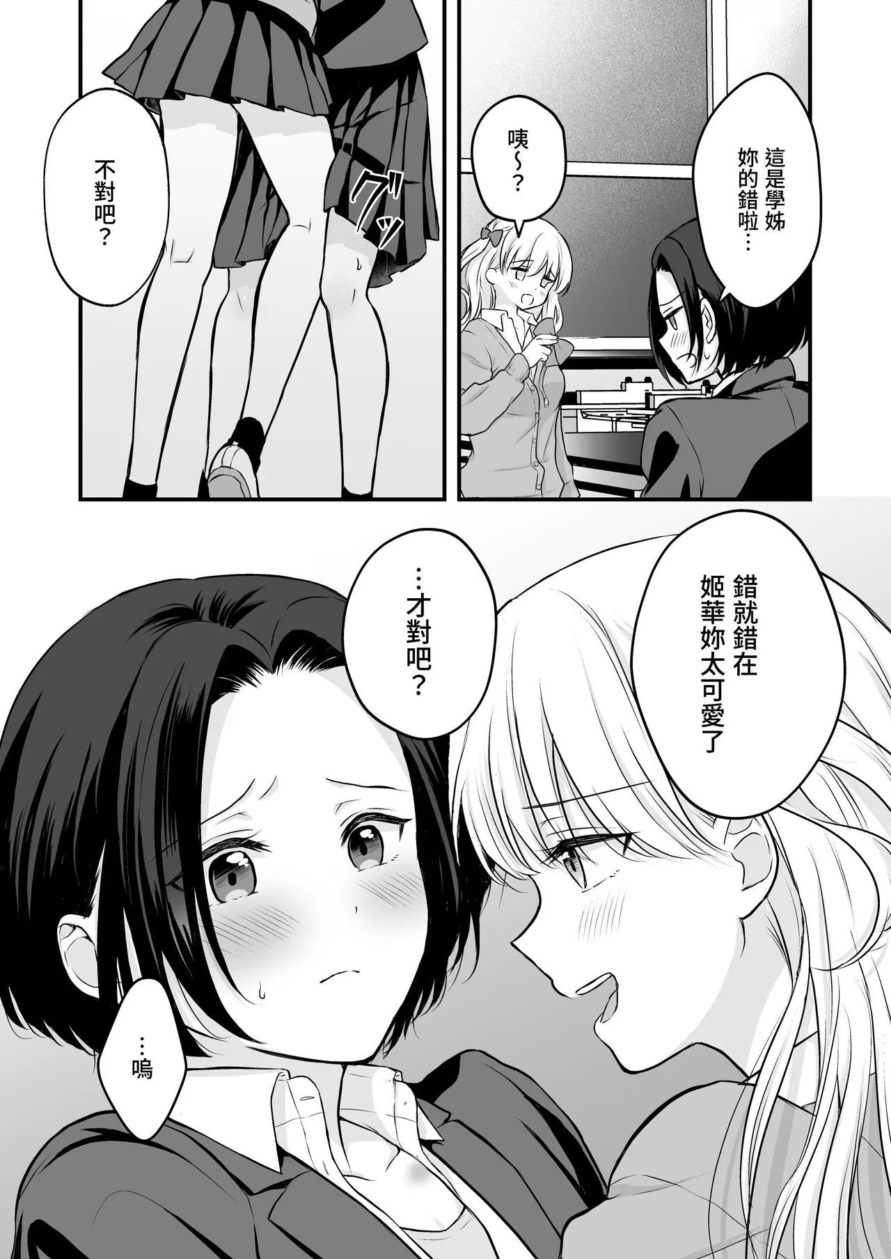 Houkago wa Camisole o Nuide | Page 12