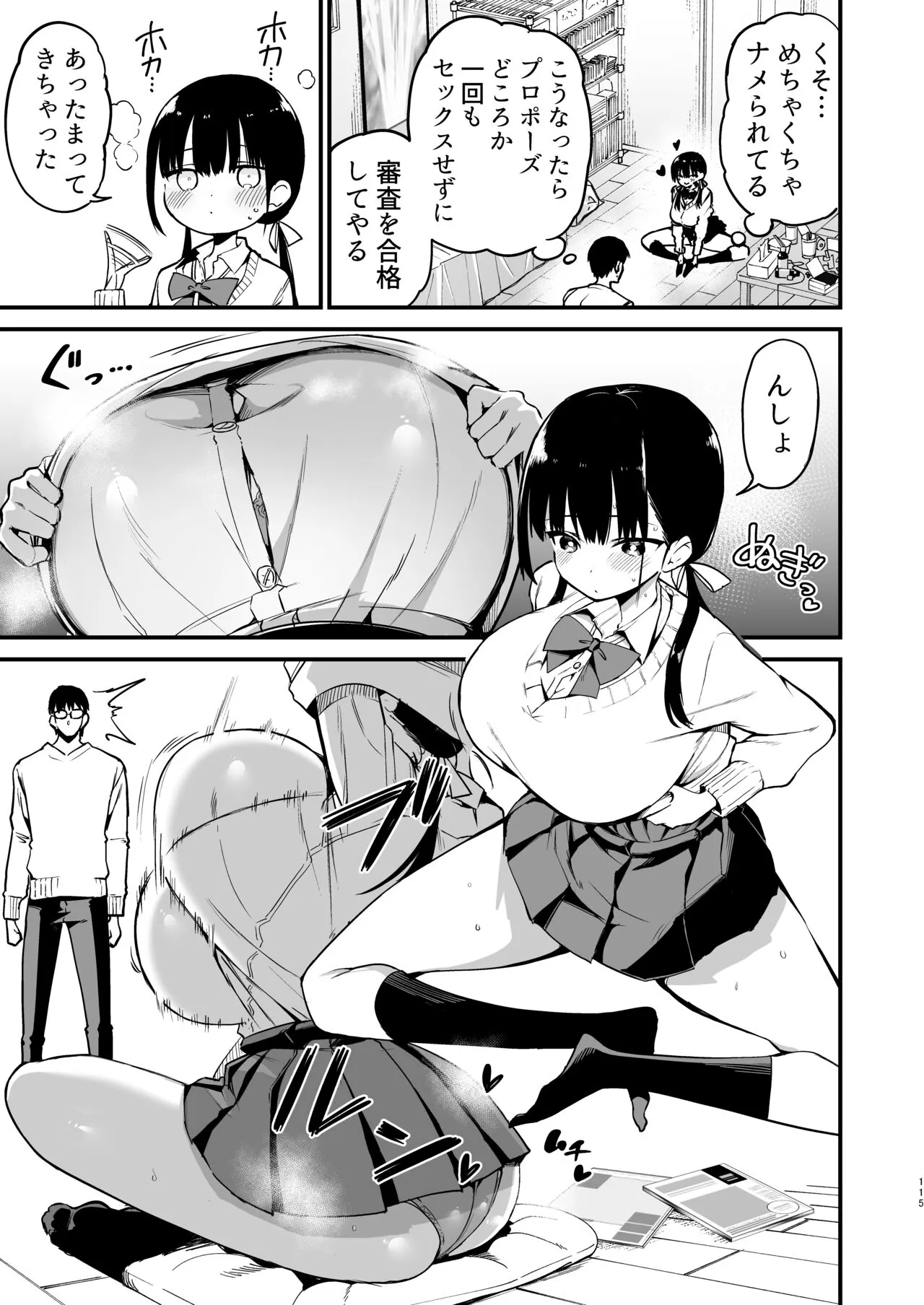 Kanojo no Imouto ga Kyonyuu Mini Suka JK de Shouakuma-kei | Page 113