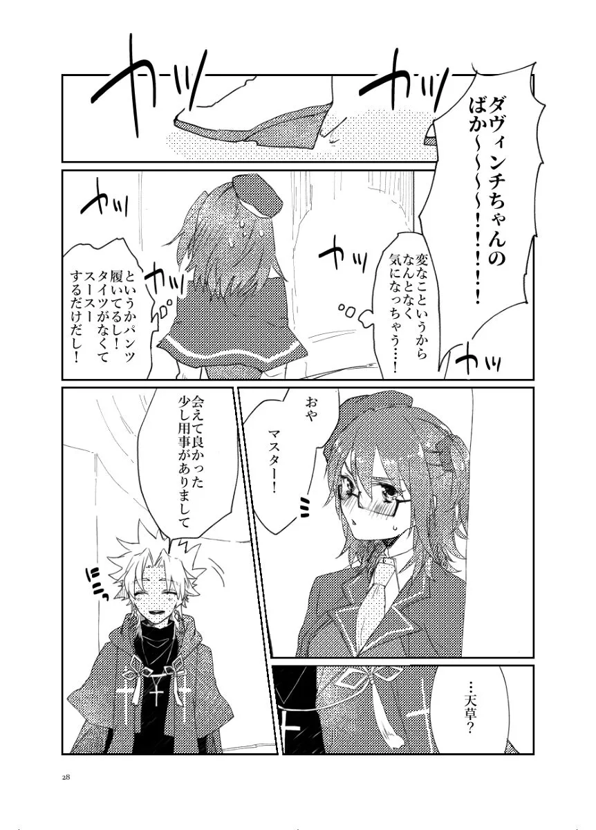 Anata to watashi no etosetora][ fate grand order ) | Page 8