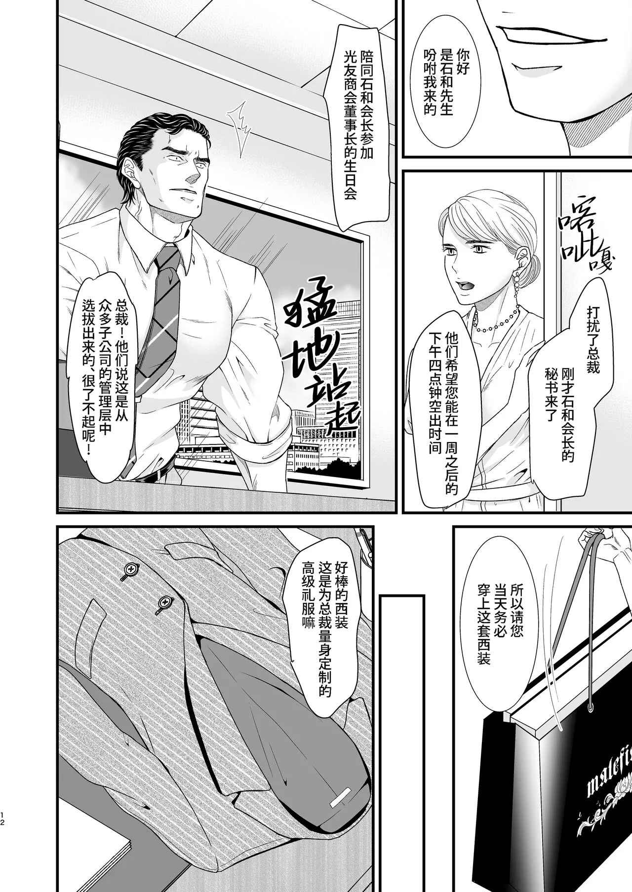 CONFUSION 1# | 乱性总裁-第1卷-『惩罚霸道总裁』续 | Page 12