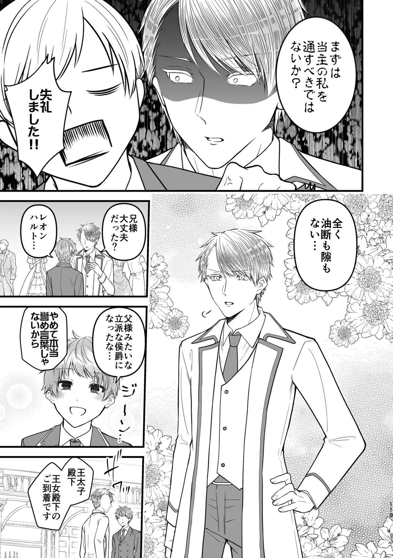 魔術の素養が高い弟と落ちこぼれの兄 | Page 119