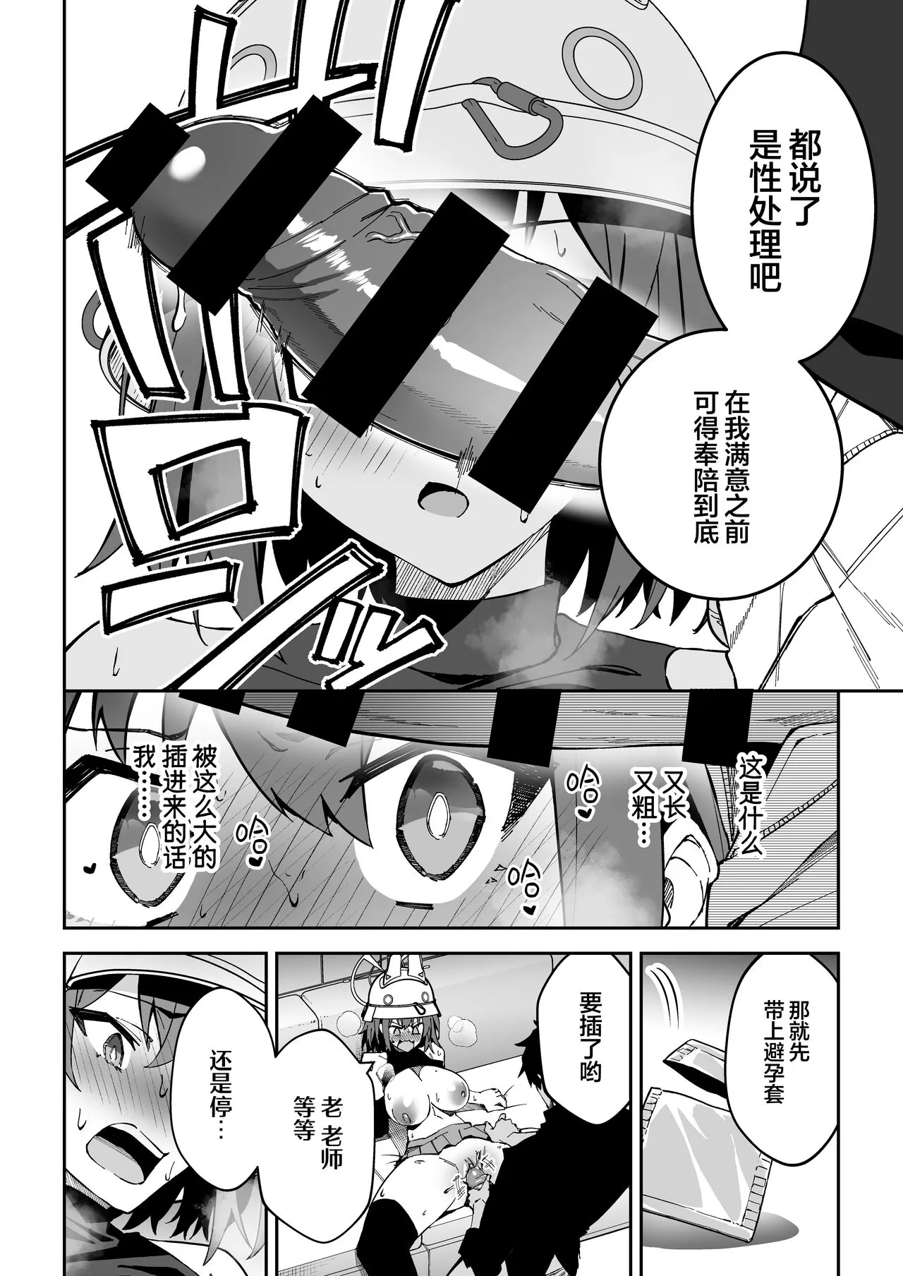 Yokujou Usagi no Shokuryou Choutatsu Sakusen | Page 12