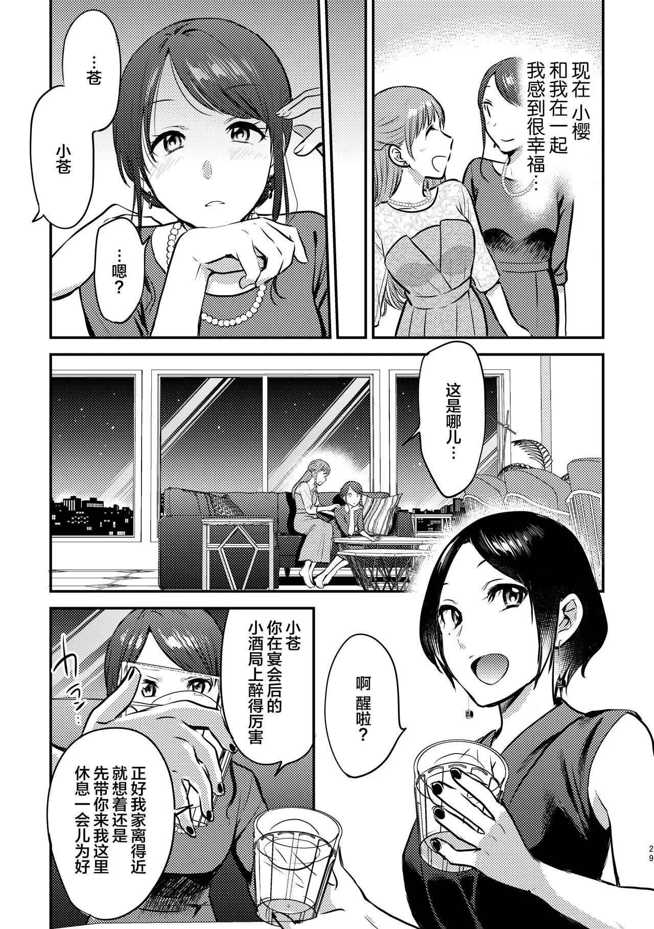 3P Yuri Ecchi Anthology | Page 30