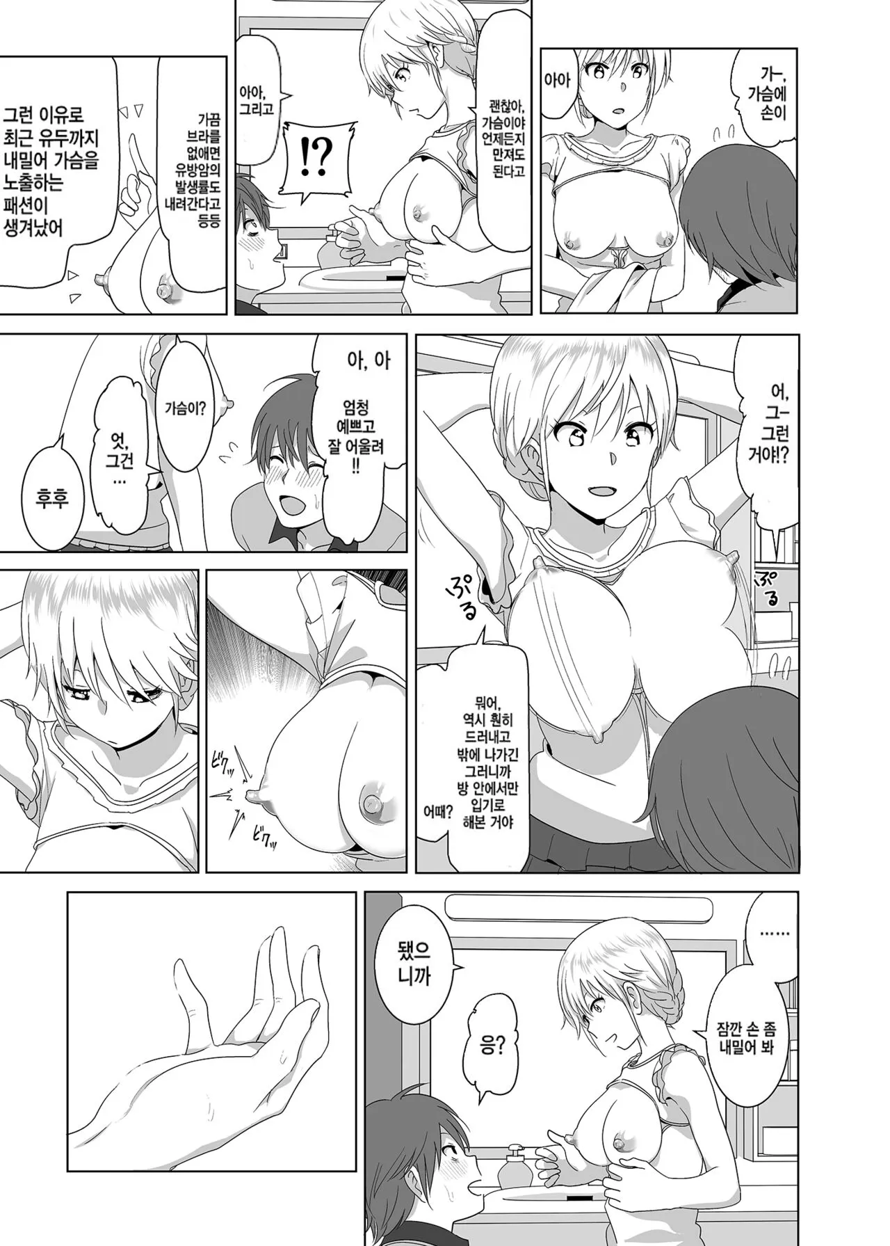 Imouto no Oppai ga Marudashi Datta Hanashi  | 동생 가슴이 훤히 드러난 이야기 | Page 10