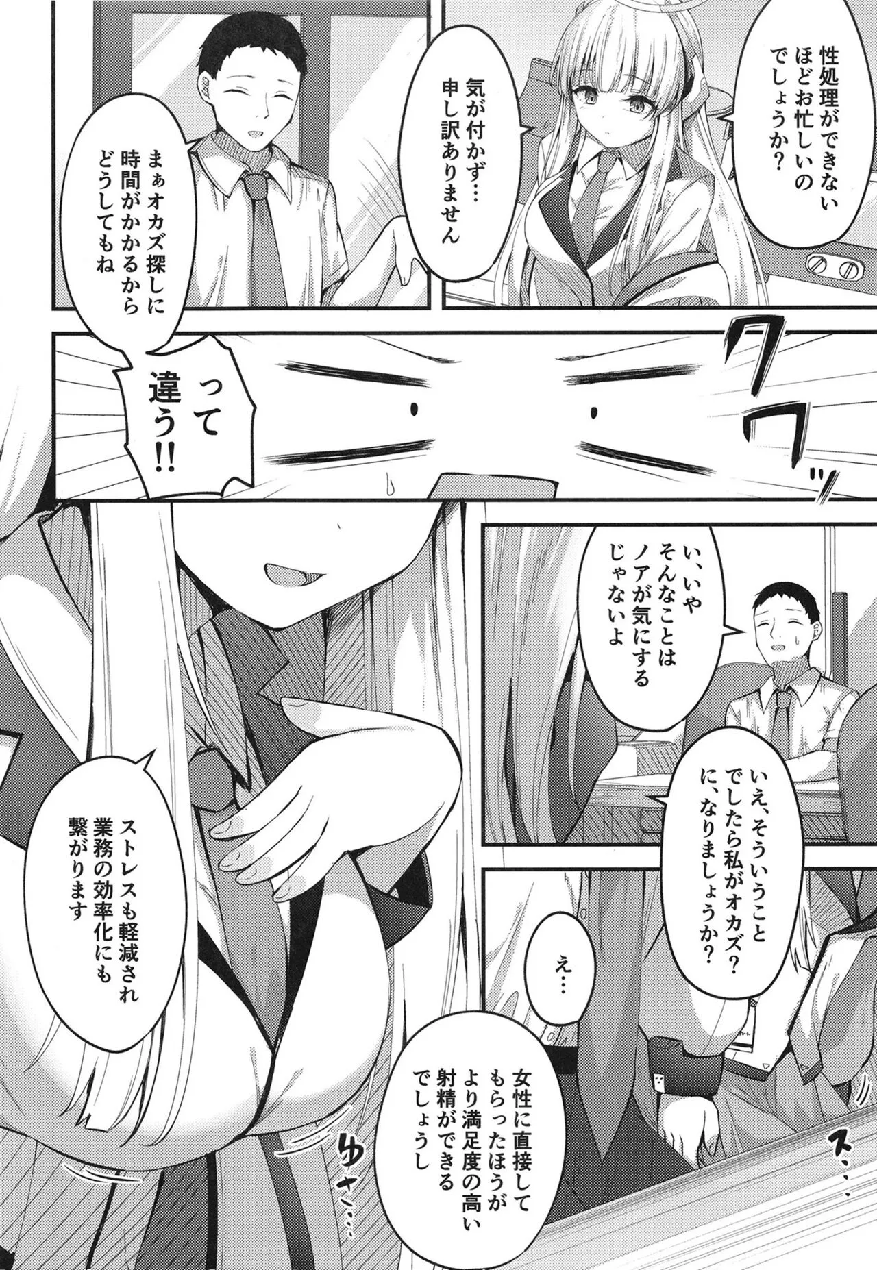 Seishori NOR Asobi ~Ryoute ni Sensei to Yuuka-chan~ | Page 6