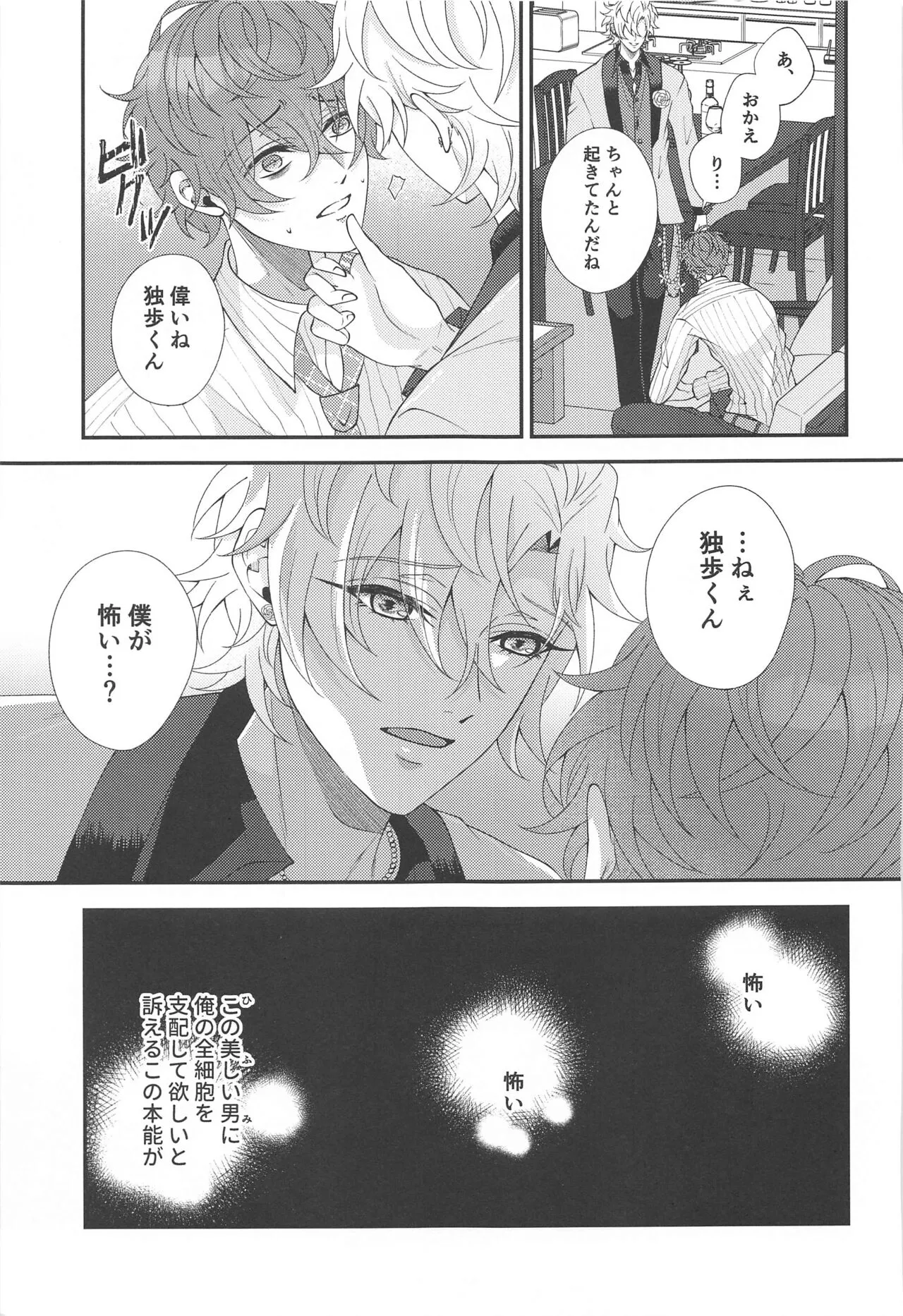 Koyoi wa  Hizamazuki  Ai ni  Oborete - Kneel Down Tonight and Drown in Love. | Page 13