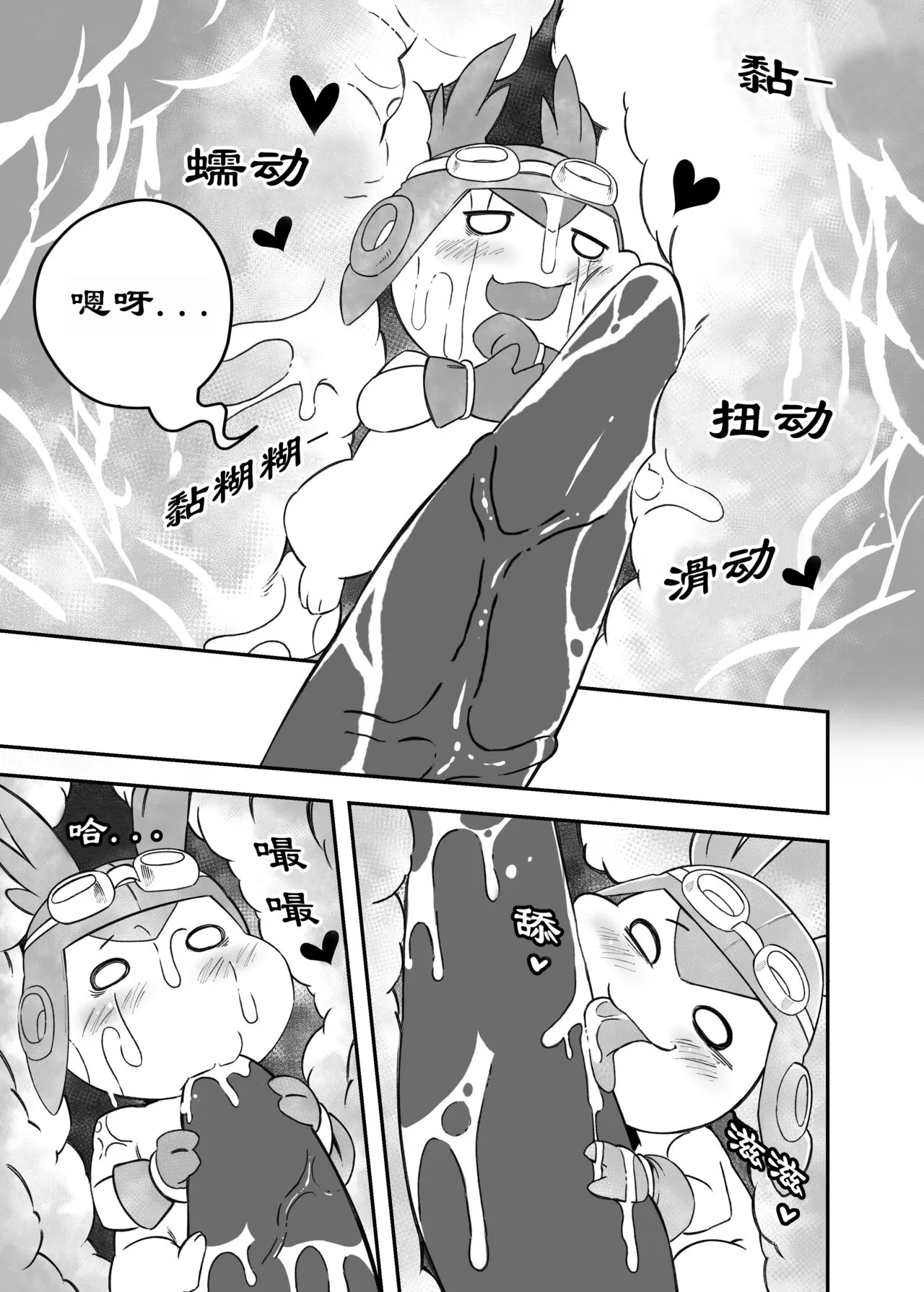 Let_s become one again! | 让我们再次融为一体！ | Page 12