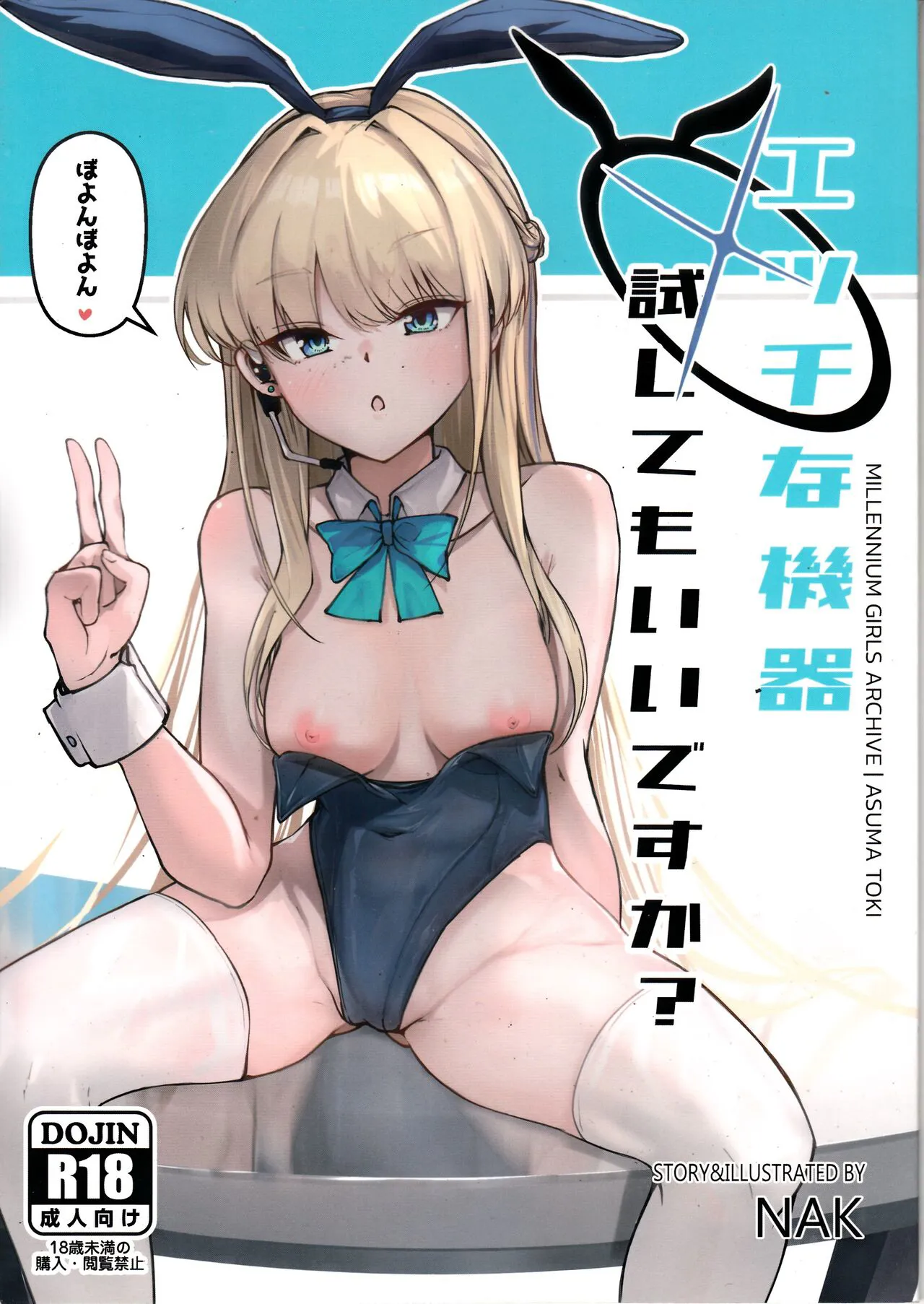 (C103)[Nak (Nakatokung) Ecchi na Kiki Tameshite mo ii desu ka? (Blue Archive)'s first page