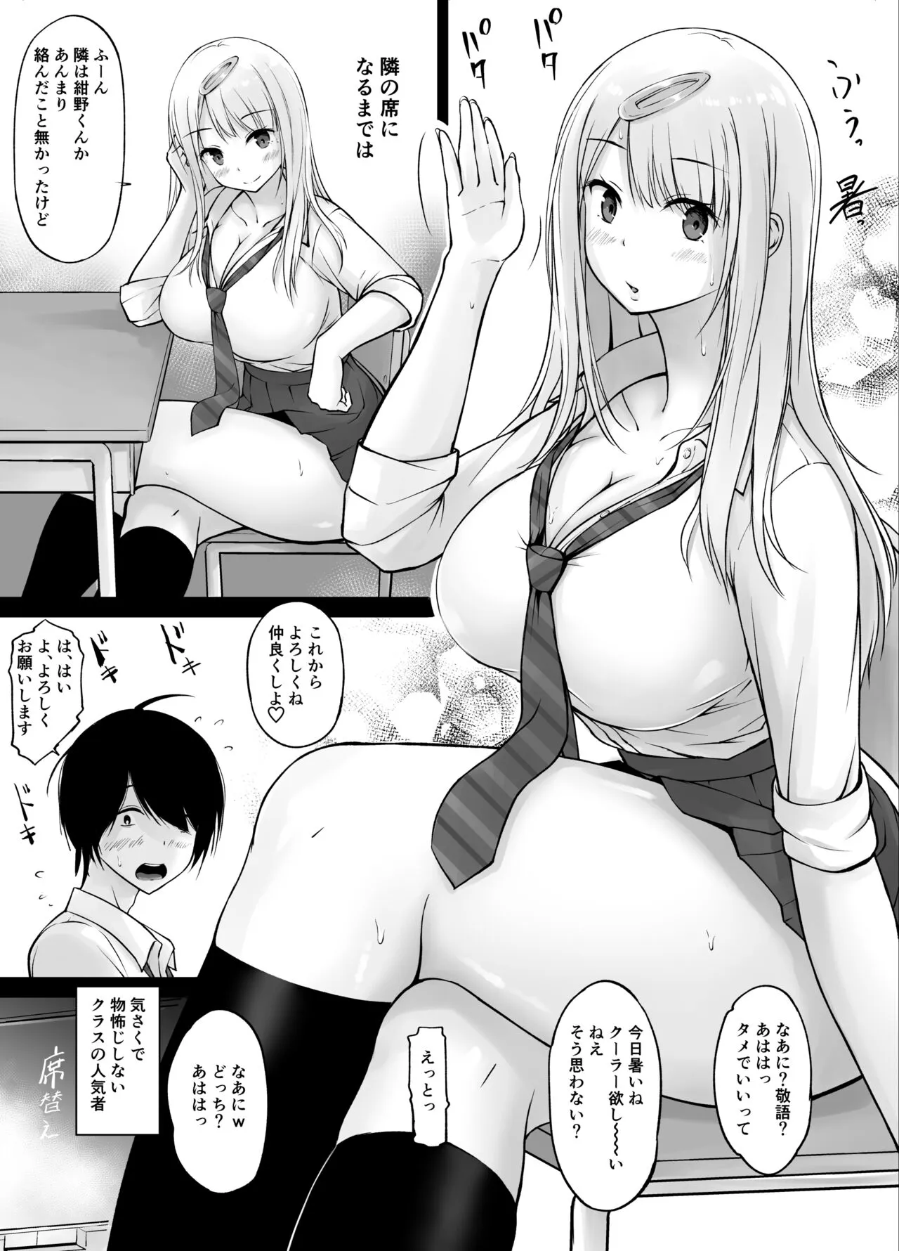 Tonari no Shiro Gal Kotani-san | Page 3