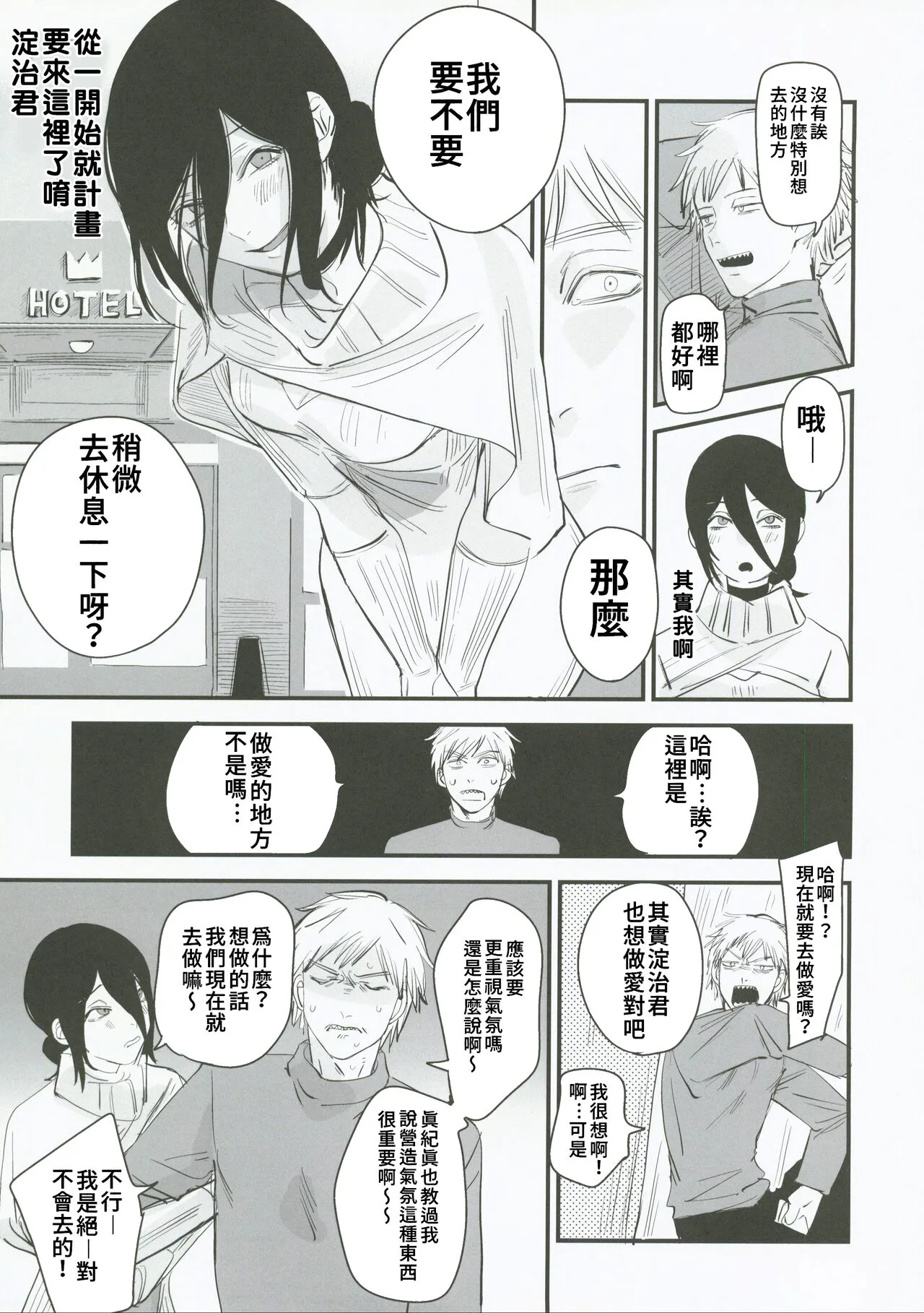 Denji-kun, Chotto Kyuukei Shimasen ka?  | 淀治君、要不要休息一下呀？ | Page 5