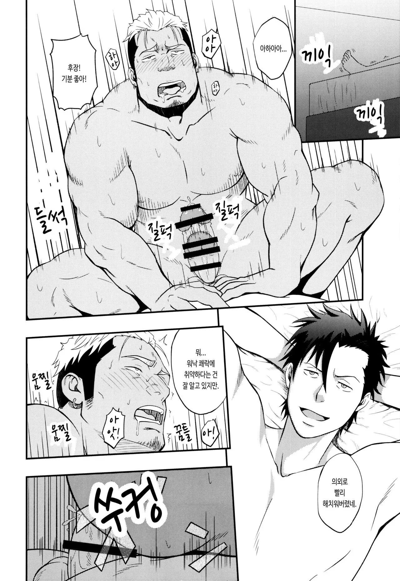 ICE BREAK Yarichin Yarou no Ikasekata | 난봉꾼 자지를 싸게 하는 방법 | Page 21