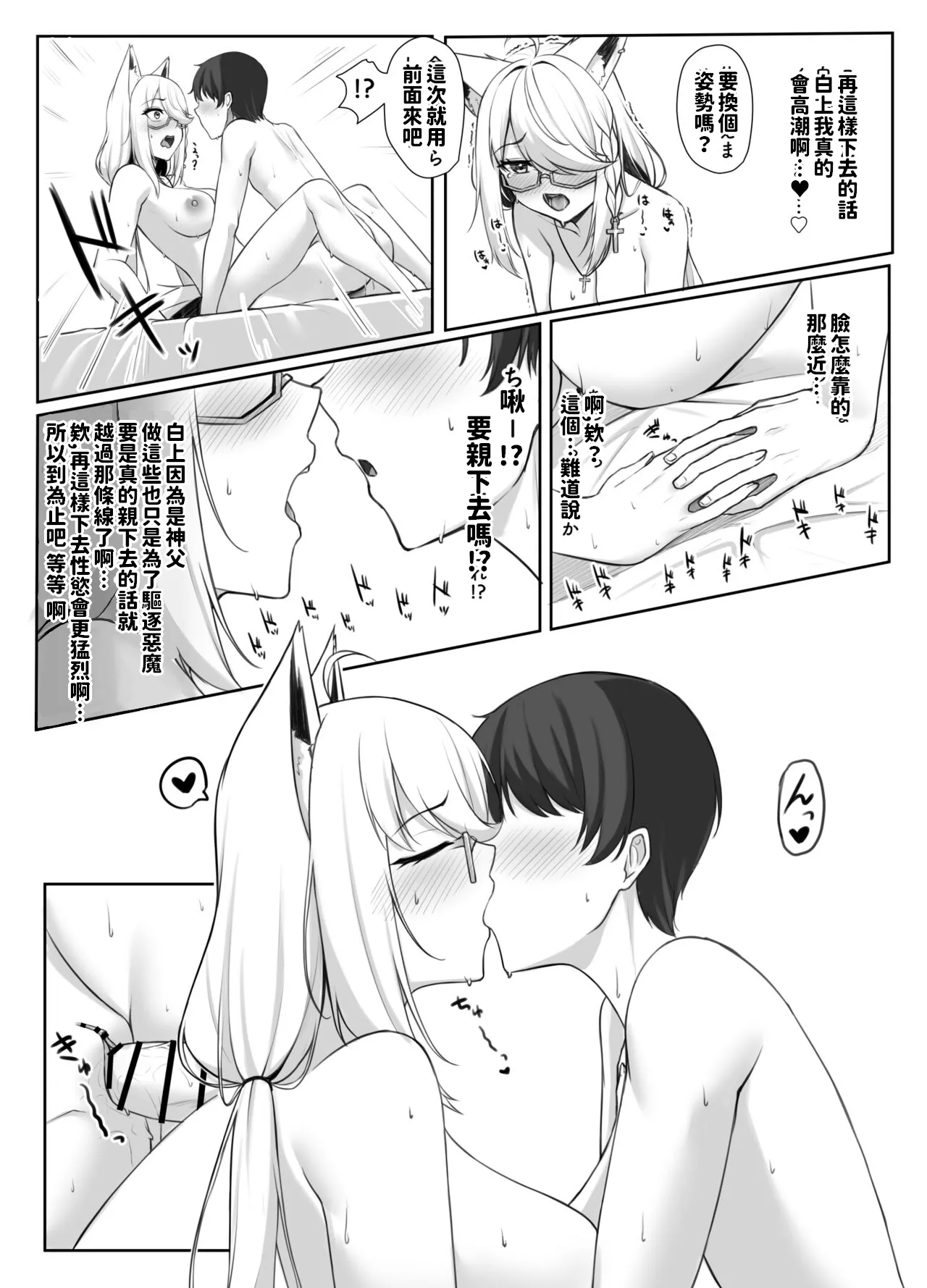 Shinpu FBK-chan to Ecchi Suru Manga | 和神父的秘密 | Page 17