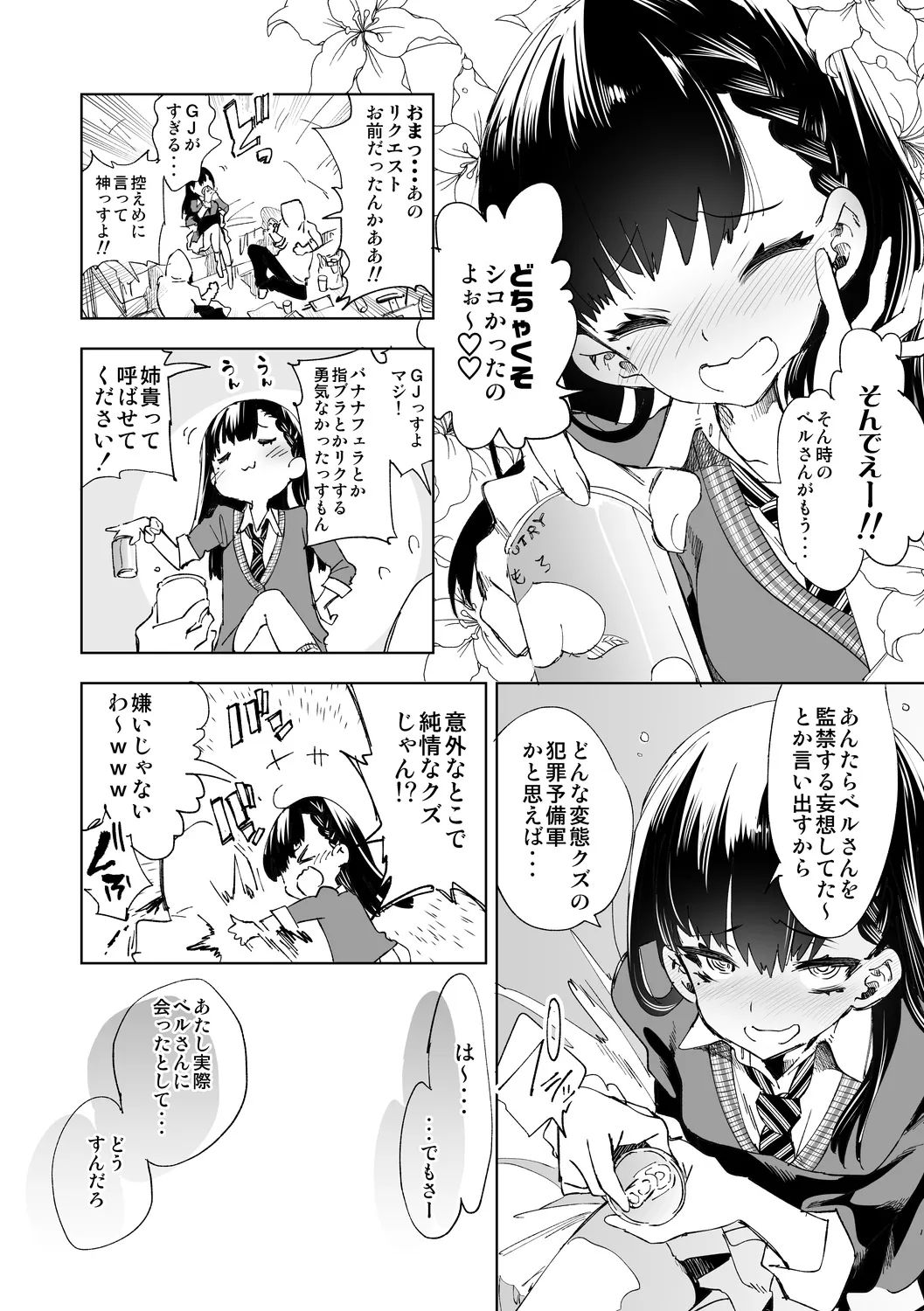 Fuwatoro Marshmallow Sand Soushuuhen | Page 134