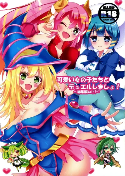 Kawaii Onnanoko-tachi to Duel Shimasho! ~Soushuuhen Vol. 1~'s main title page