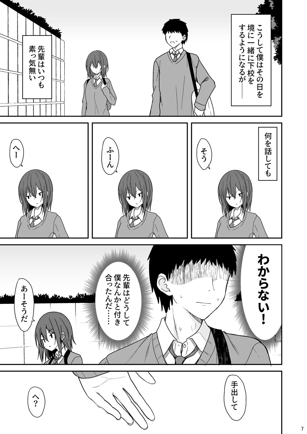 Tsumetai Senpai ga Mukyoka Nakadashi Sareru made | Page 6