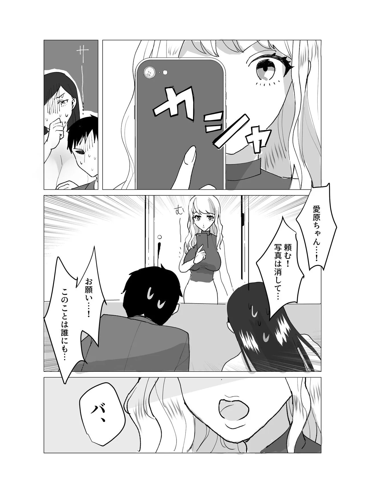 Chounyuu J-Cup Joushi to Bakunyuu I-Cup Buka to no Himitsu no 3P Kikaku Kaigi | Page 27