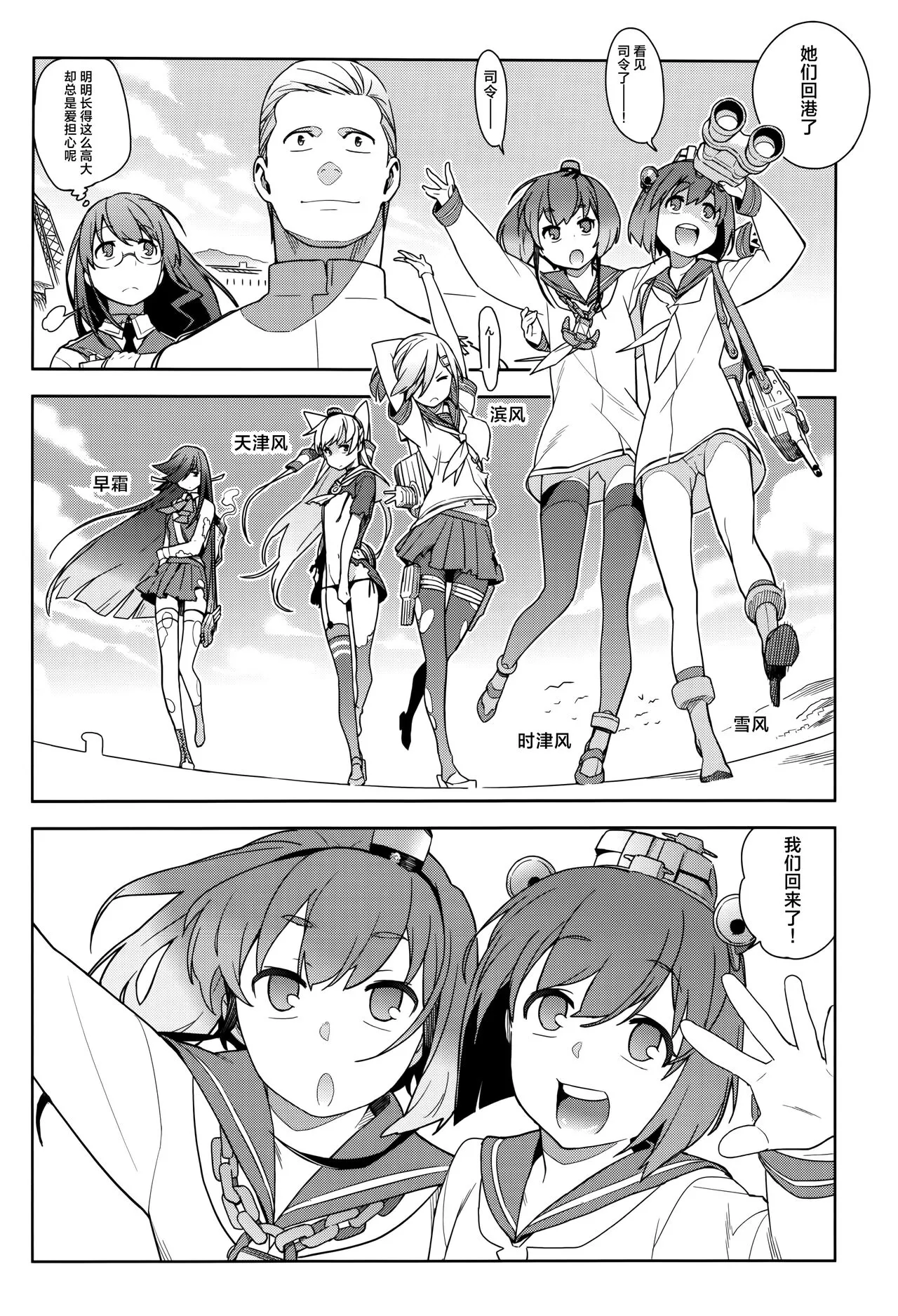 KanColle Soushuuhen Nadeshiko | Page 53