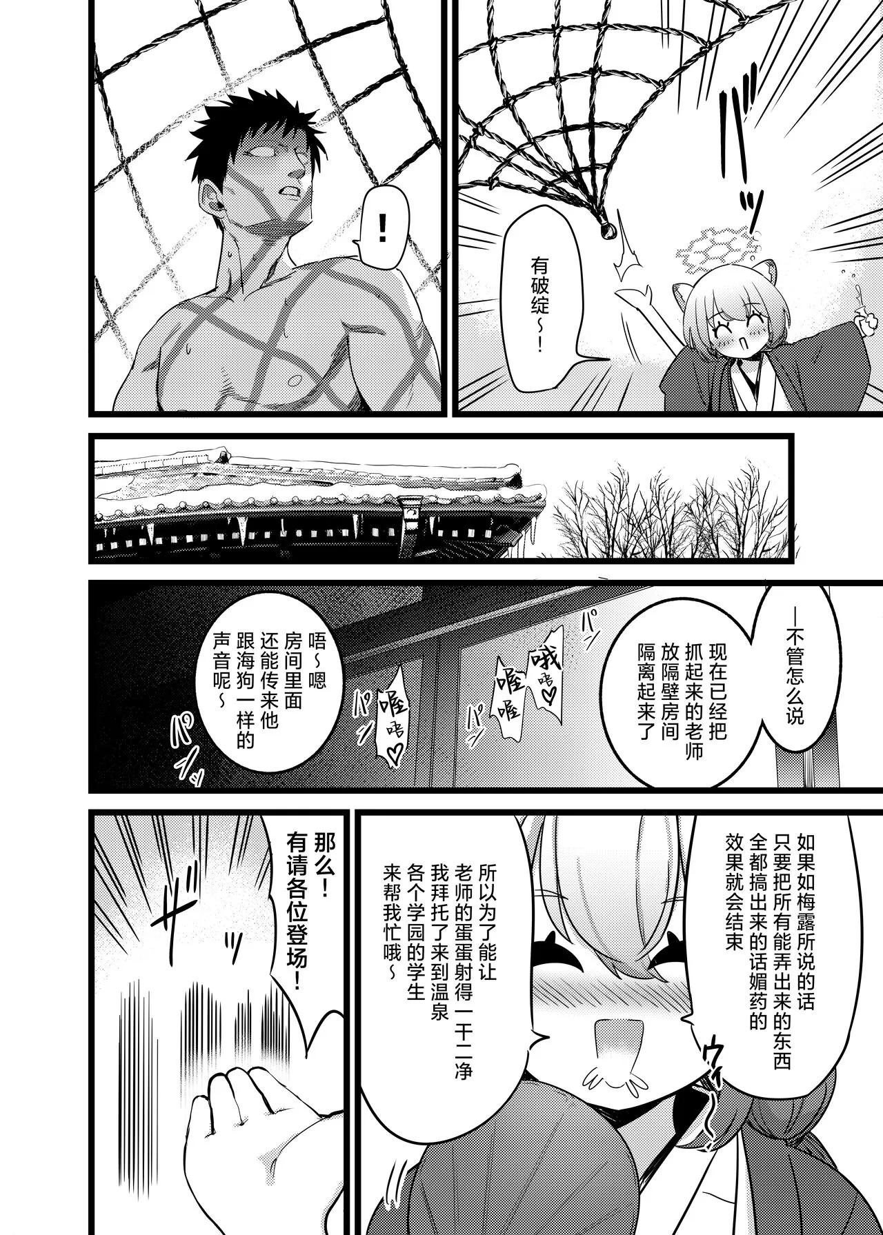 Yukemuri Biyaku Jiken!! Tatakae!! SEX Avengers!! | Page 13