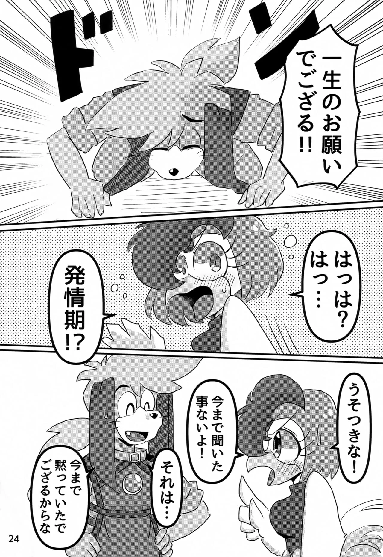 Juunishi Lovers | Page 23