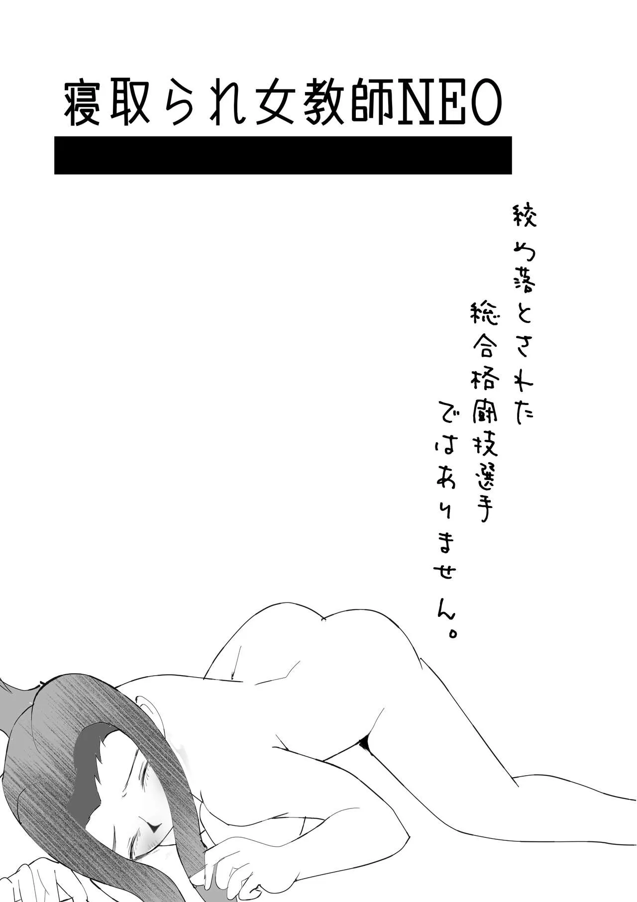 Netorare Onna Kyoushi Soushuuhen 7 | Page 133