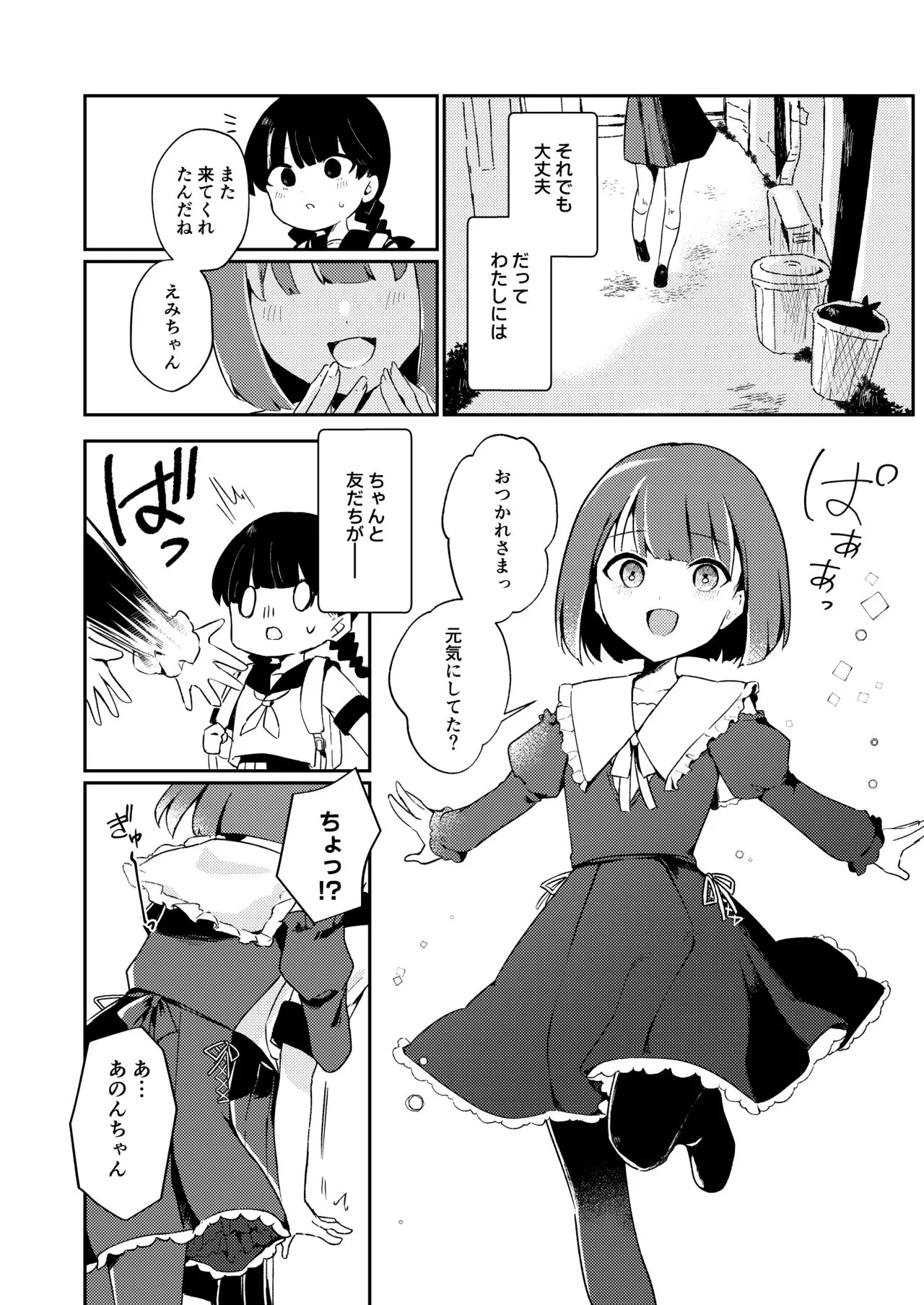 Watashi no Tomodachi. | Page 5