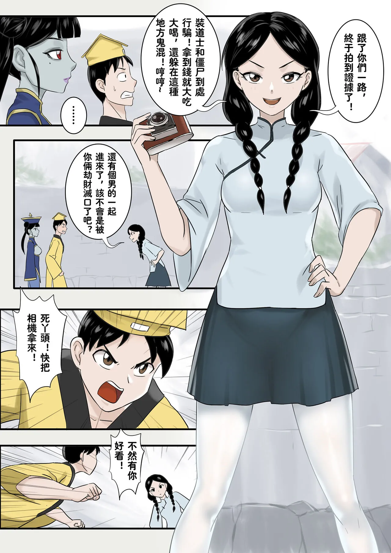 Jiangshi Musume Chapter 1-10 + Side Story（Chinese） | Page 253