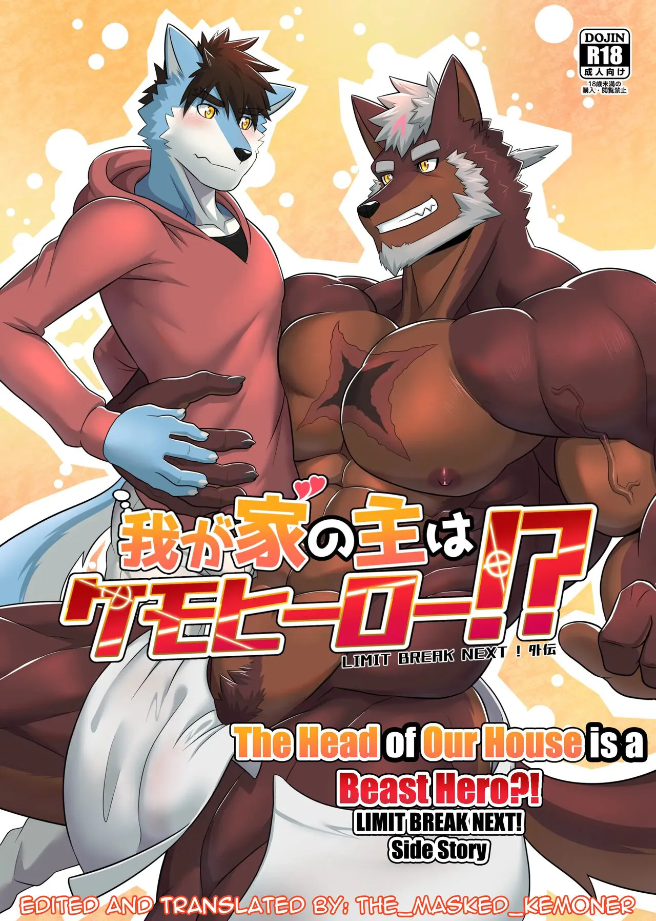 [ADVANCE (Sojin)] Wagaya no Aruji wa Kemo Hero!?|The Head of Our House is a Beast Hero?! [English][The_Masked_Kemoner][Digital]'s first page