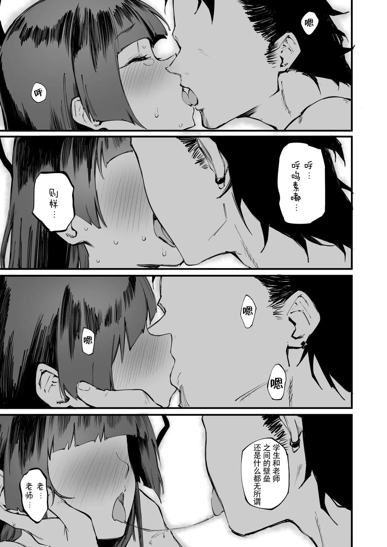 Tsurugi datte Seishun shitai | 鹤城也想要品尝青春的味道 | Page 18