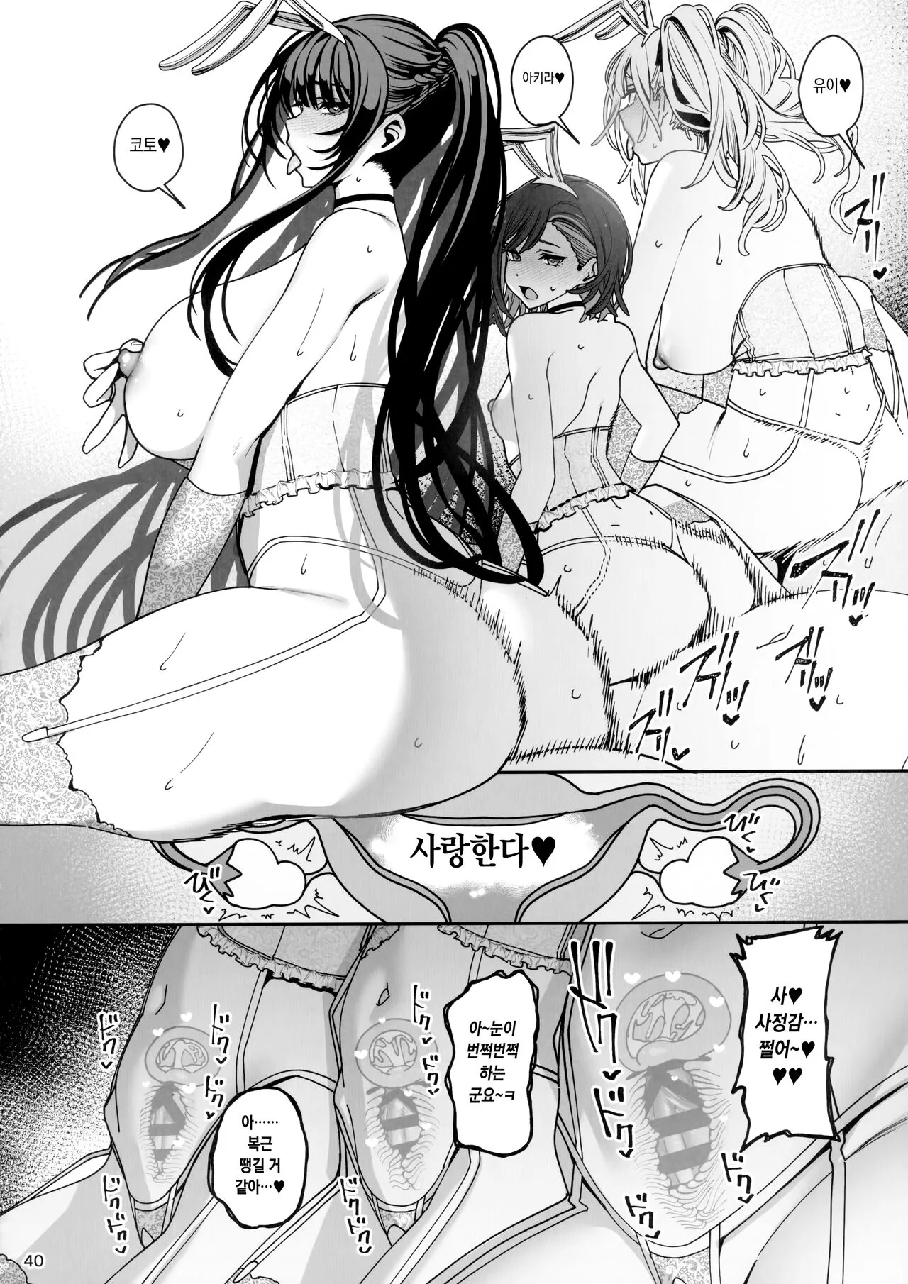 Kanojo Saimin 3 | 여친 최면 3 | Page 41