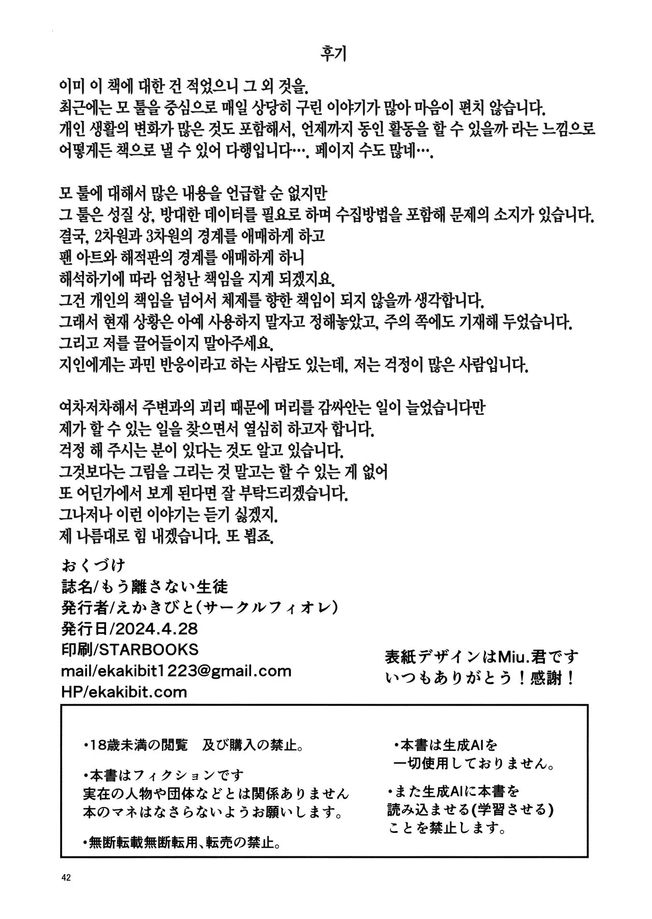 Mou Hanasanai Seito | 더는 놓지 않을 학생 | Page 41