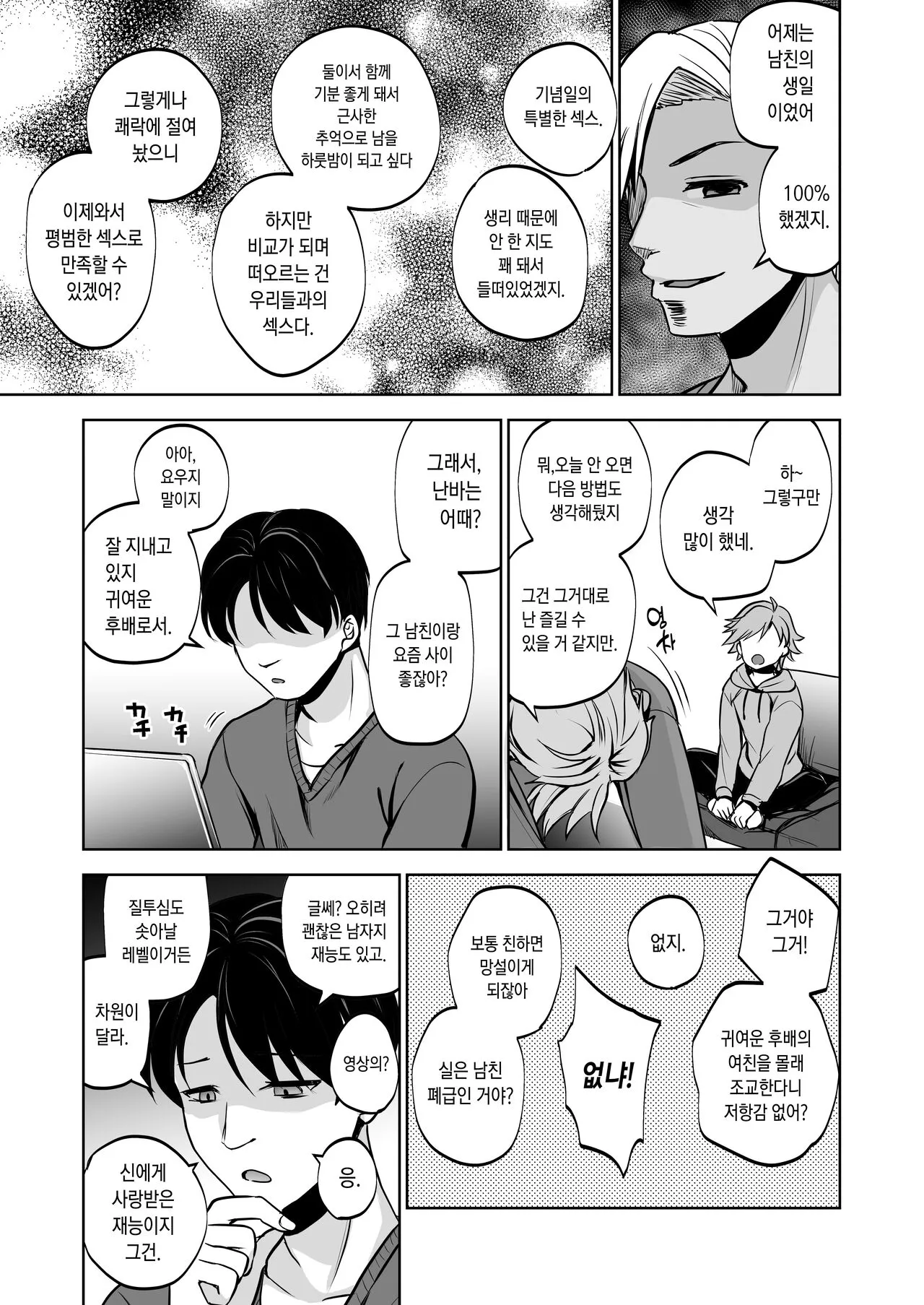 Omoide wa Yogosareru 2 ~Kokoro made Somerarete~ | 추억은 더럽혀진다 2 ~마음까지 물들여져서~ | Page 46