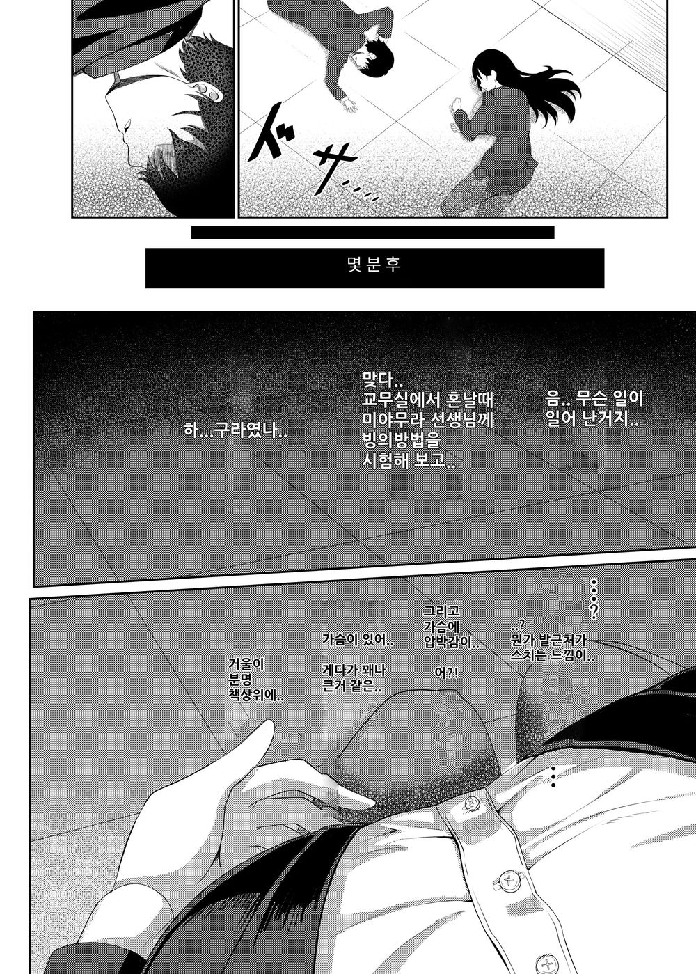 Ore wa Miyamura sensei | 나는 미아무라 선생님 | Page 7