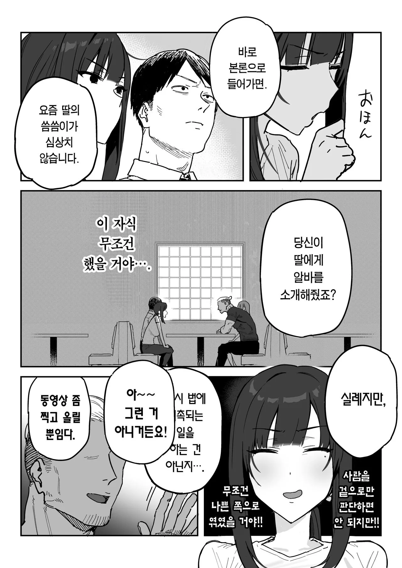 Tanesaki Kaori , Musume no Kawari ni Doujin AV Debut | 타네사키 카오리, 딸 대신 아마추어AV 데뷔 | Page 6