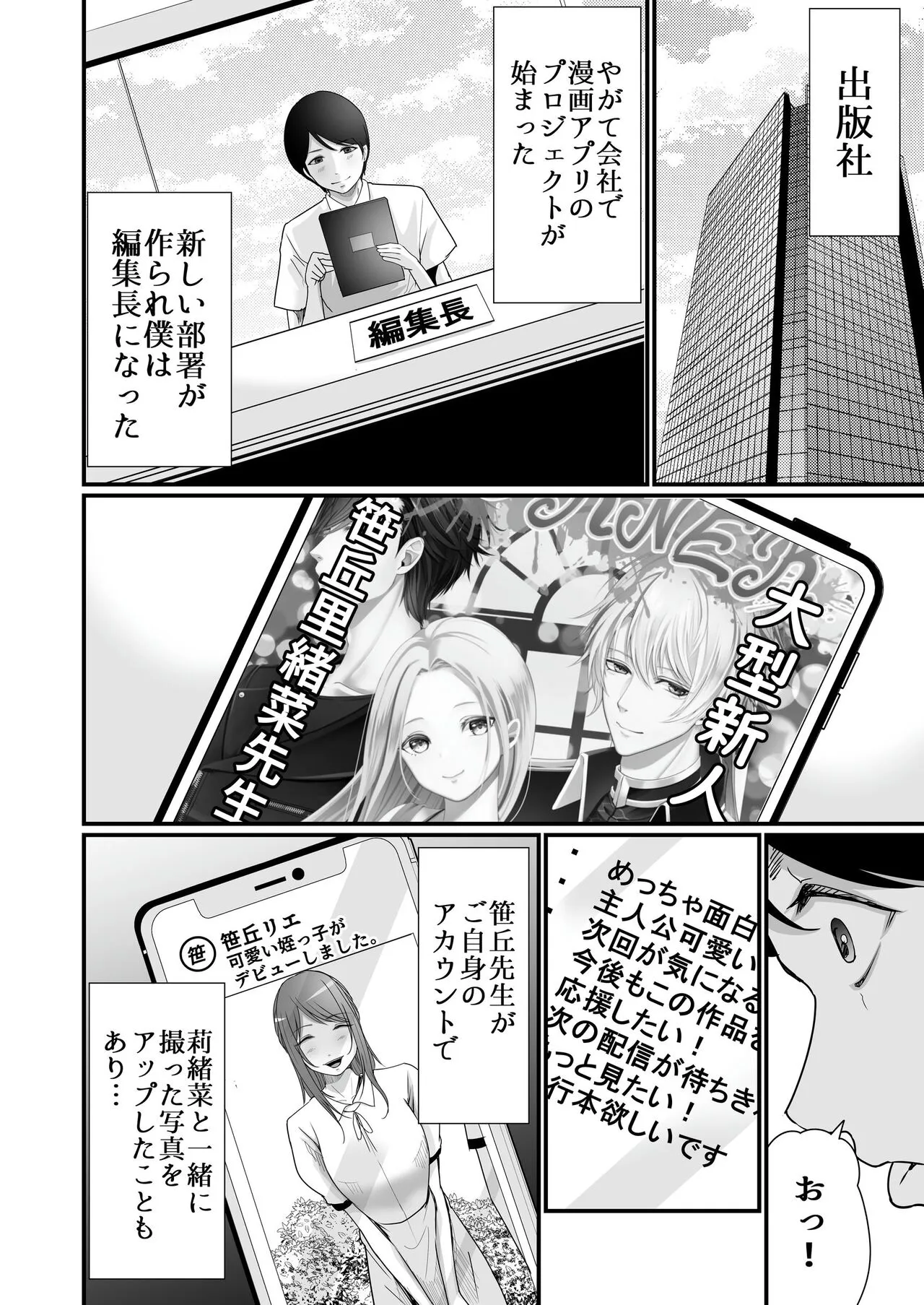 Kyonyuu Bijin no Tensai Mangaka to Yari Houdai no Dream Life 〜Black Henshuubu no Ore ga Nariagatta Houhou〜 | Page 29