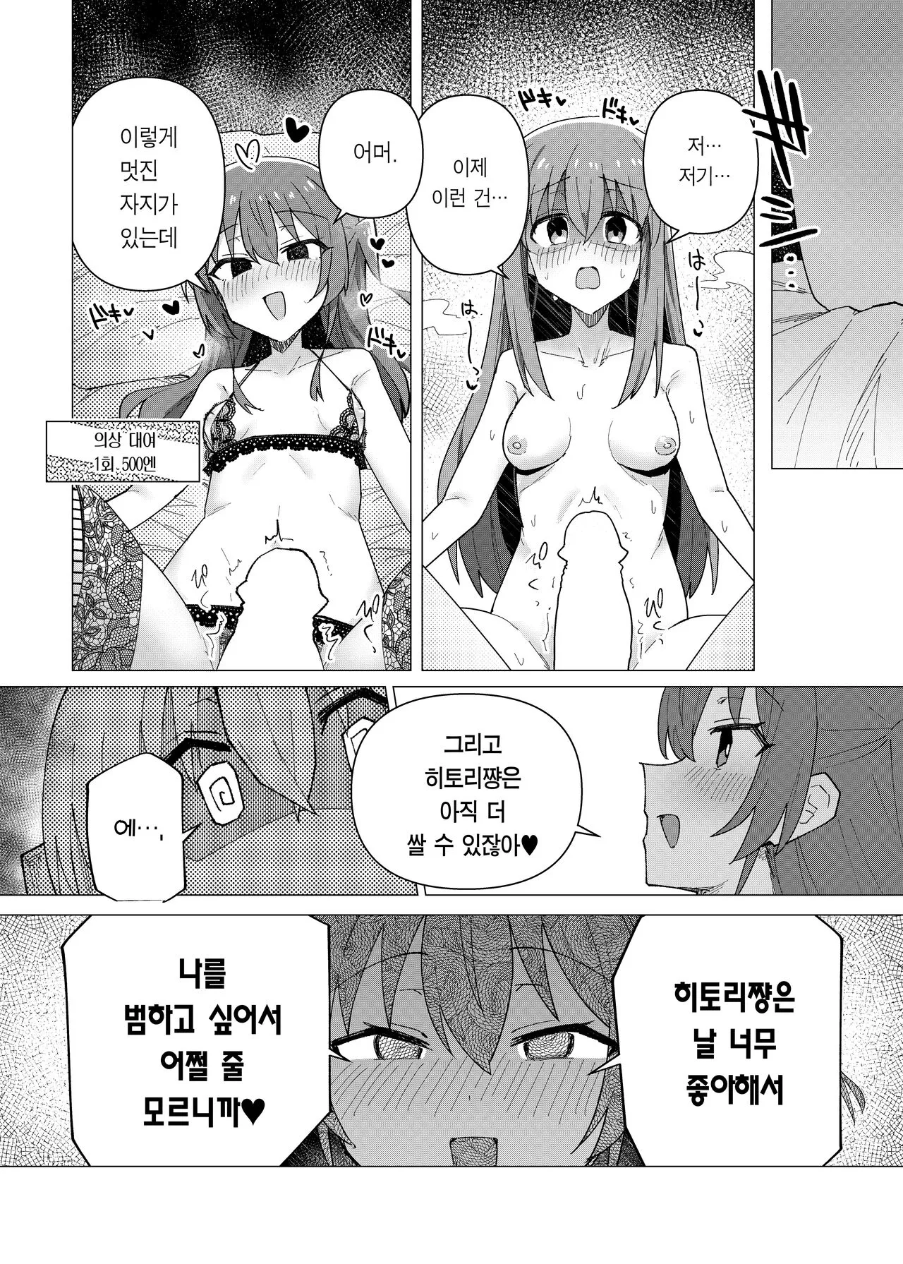 Saiin Zecchou | 최음절정 | Page 14