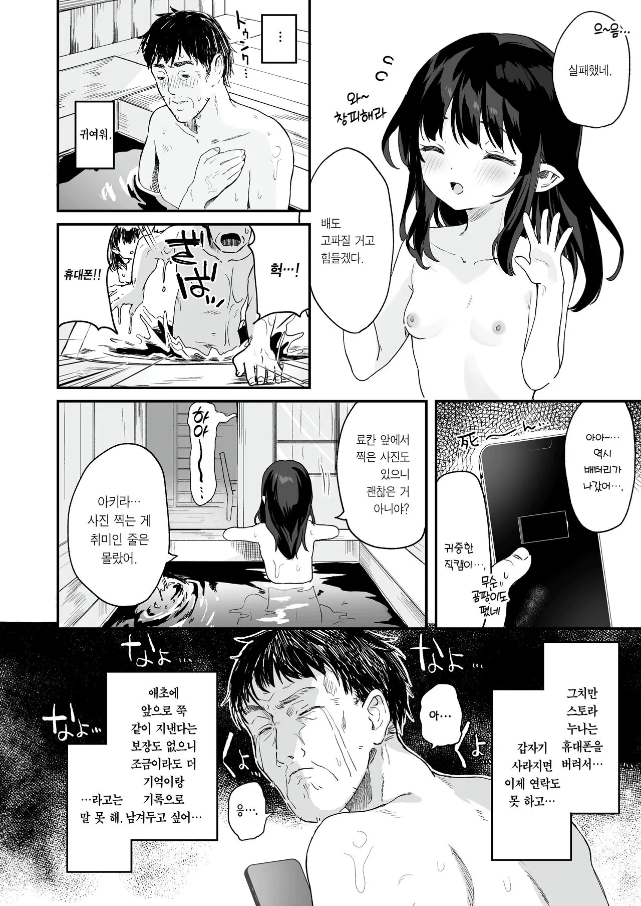 Zenbu Kimi no Sei da. Soushuuhen EXTRA | 전부 네 탓이야 총집편 EXTRA | Page 27