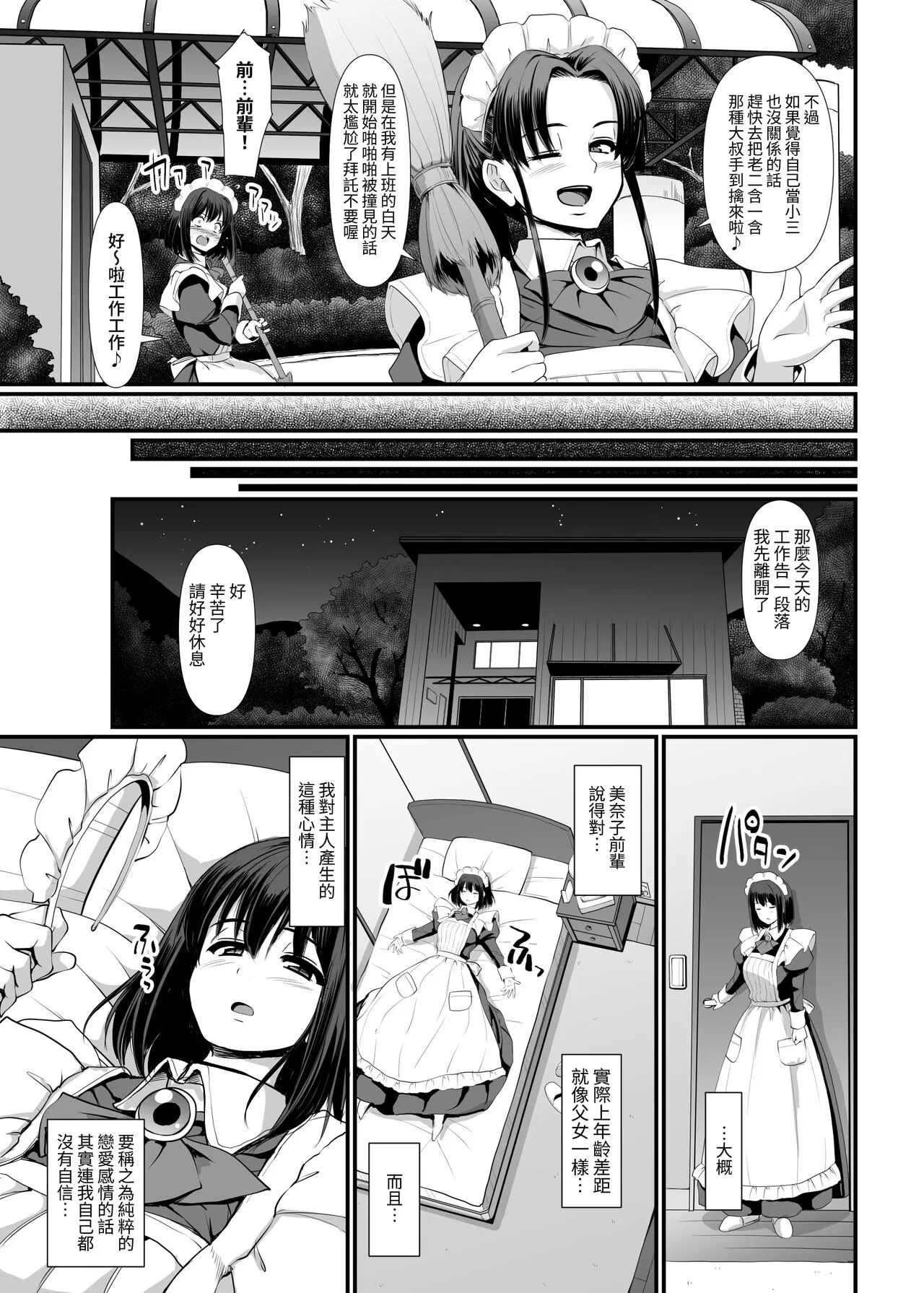 Kojirase Shojo  wa Shitsuke  Saretai! | 執著處女想被管教! | Page 11