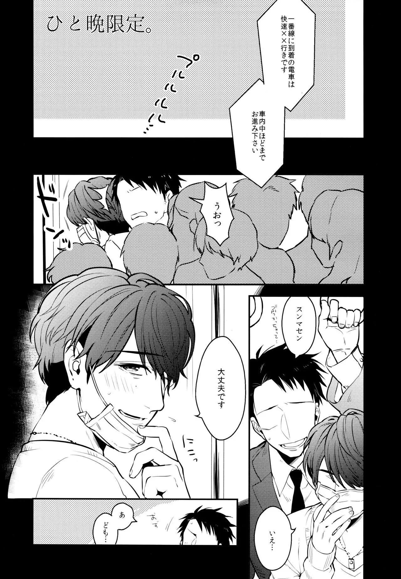 Hitoban Gentei. | Page 4