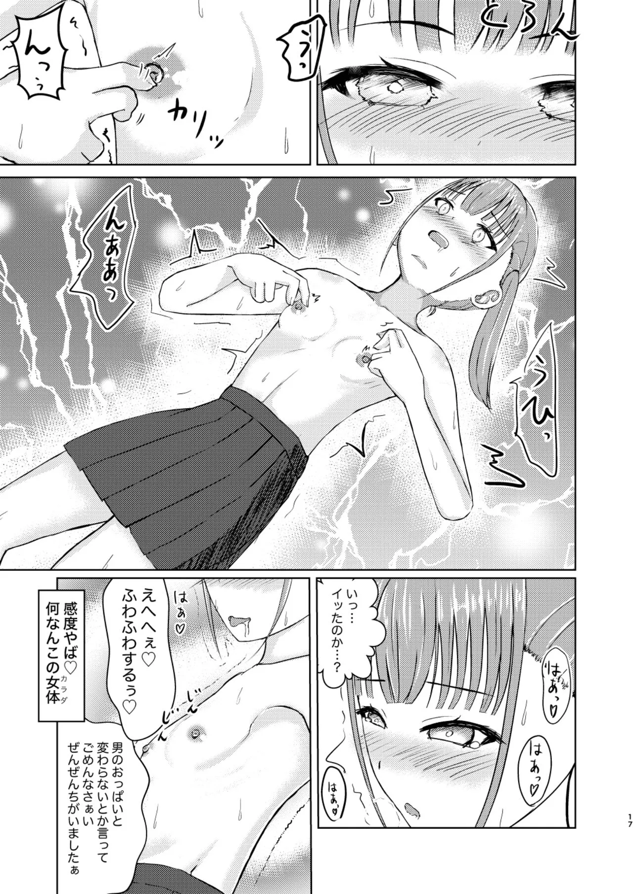 Kawaii Ko Mitsuketa node Naka ni Haitte Mita! | Page 17