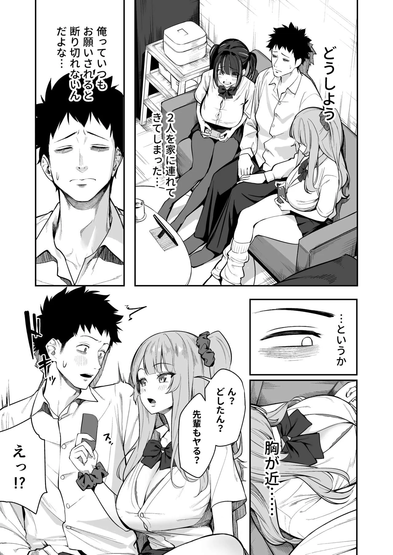 Senpai, Kyou Tomatte mo Ii yo ne? | Page 9